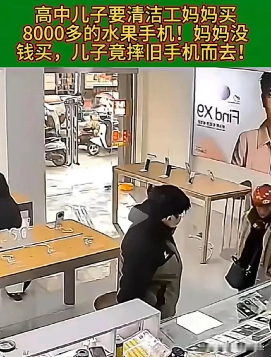 惯子如杀子，老古人说的养儿不孝，不如养个狗。男孩读高中，让他妈妈给他买个苹果手机