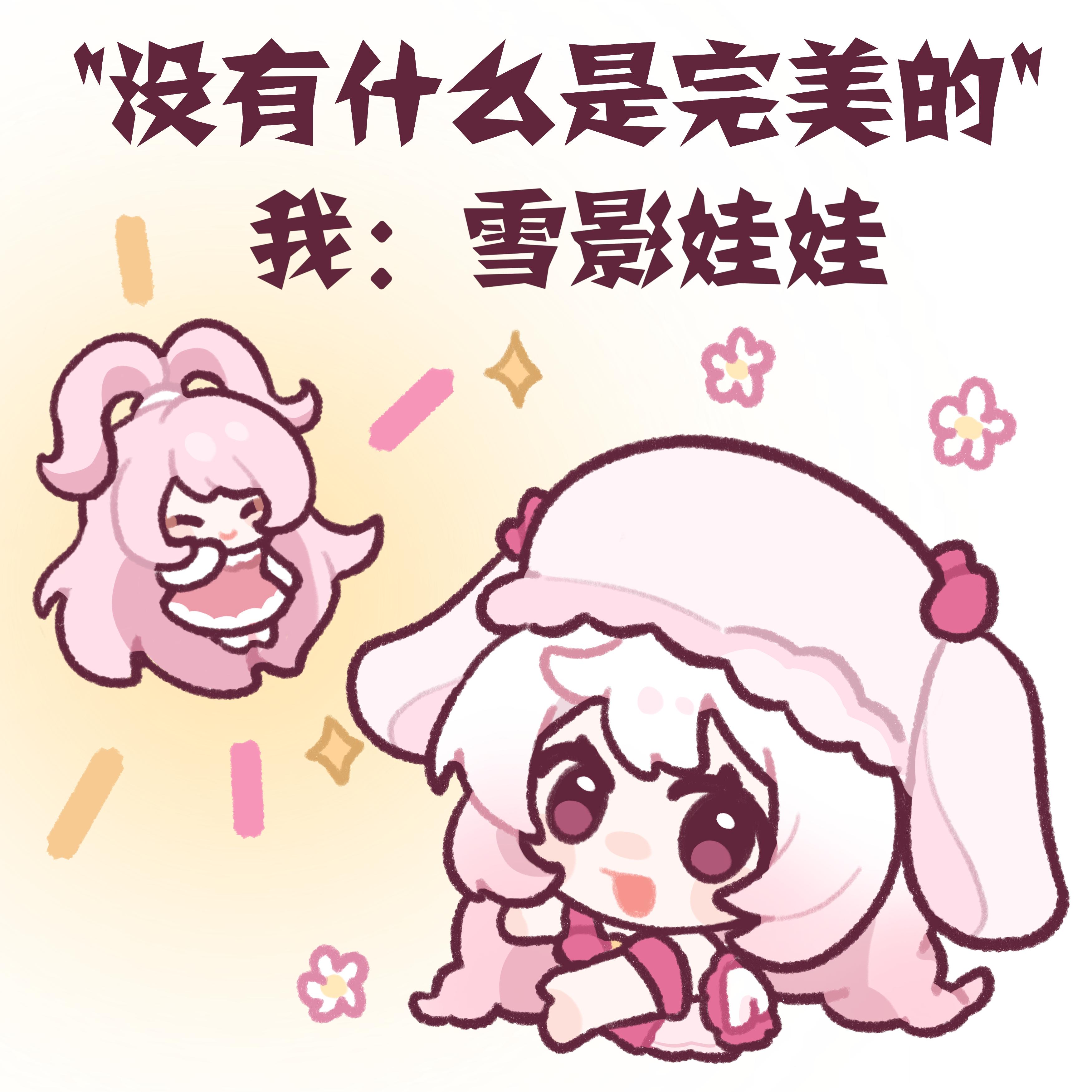 我劝你们赶紧去打首领雪影 直接萌晕你好吗完全是香香软软的一颗小草莓来的🍓洛克狂