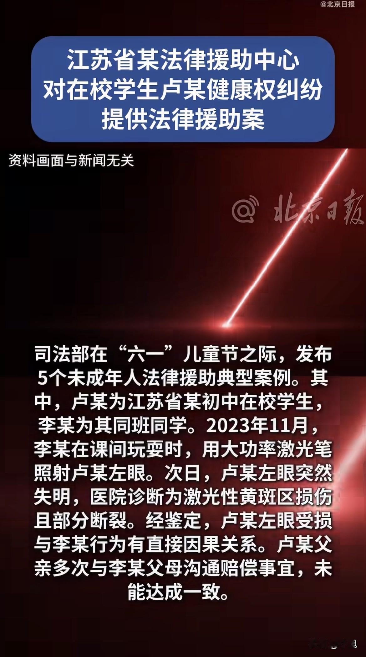 江苏一个初二学生，课间被人拿激光笔照了一下眼睛。
当时觉得眼前一闪，有点烧得慌，
