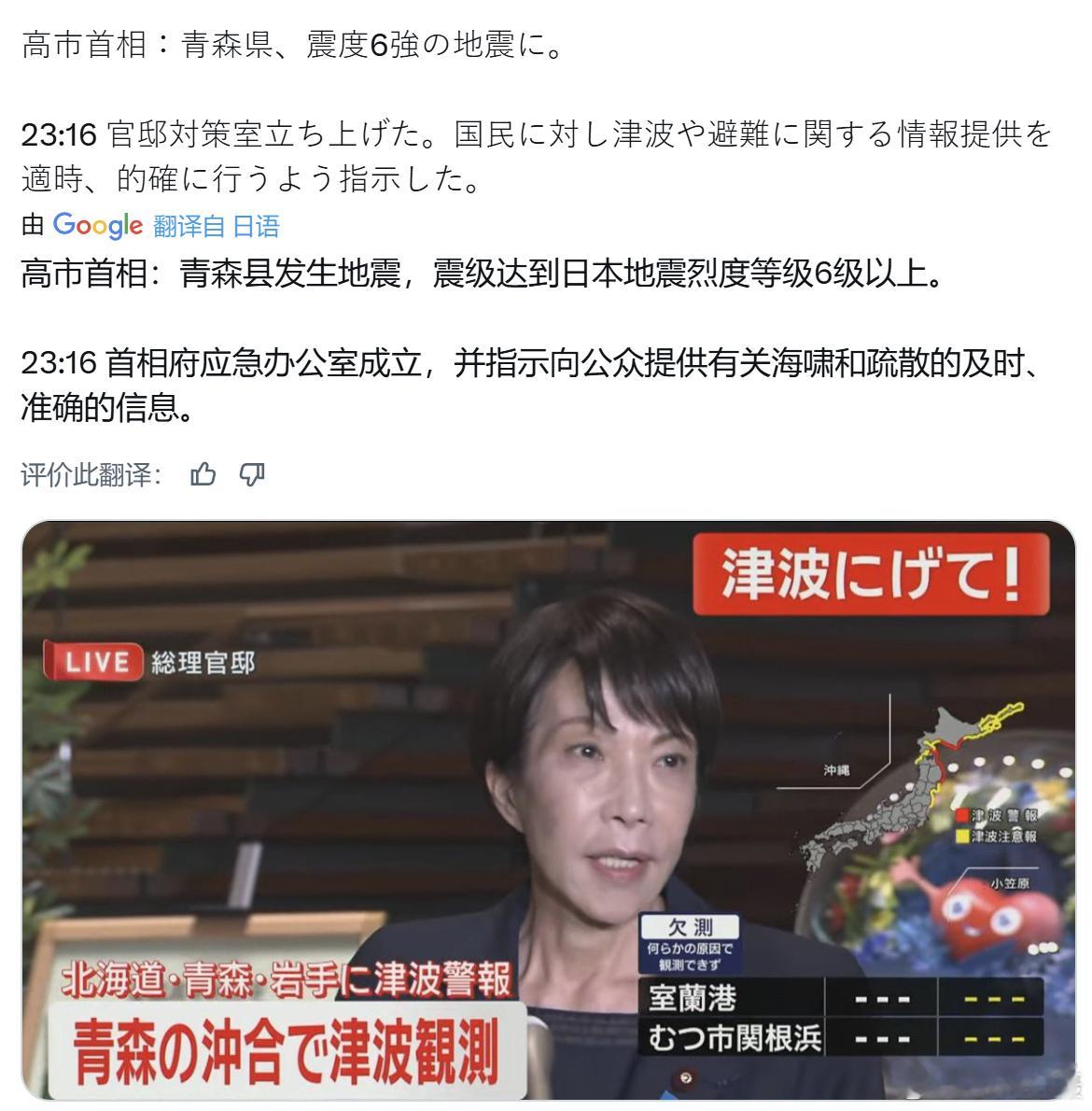 日本地震 高市早苗又要开始忙了日本近海7.5级强震黄媒不会说的真相