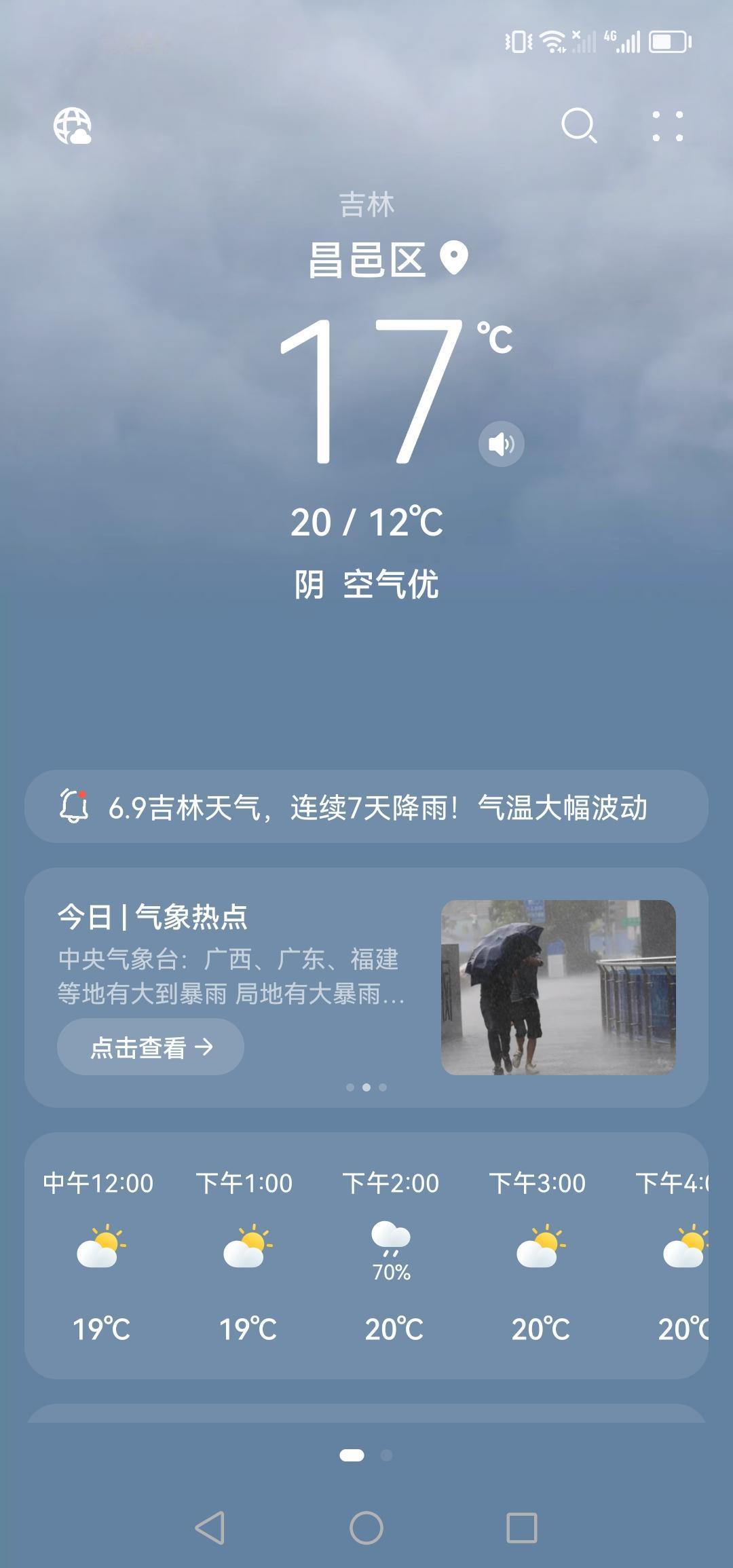 吉林市都没夏天了，直接供暖咋样？这两天冷得离谱！欢迎南方朋友来体验零上12度的“