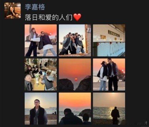 疑似李嘉格新恋情曝光 网传李嘉格朋友圈官宣新恋情！落日下与男生相依对视超甜，男方