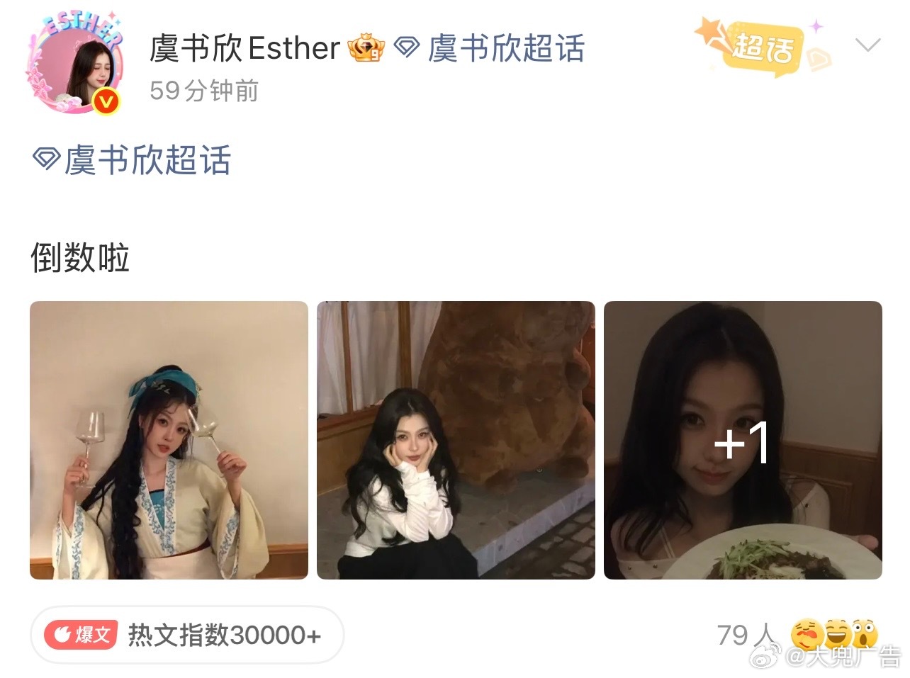 虞书欣倒数是什么意思  虞书欣倒数是什么意思？？？？？没理解，谁科普一下啊啊啊啊