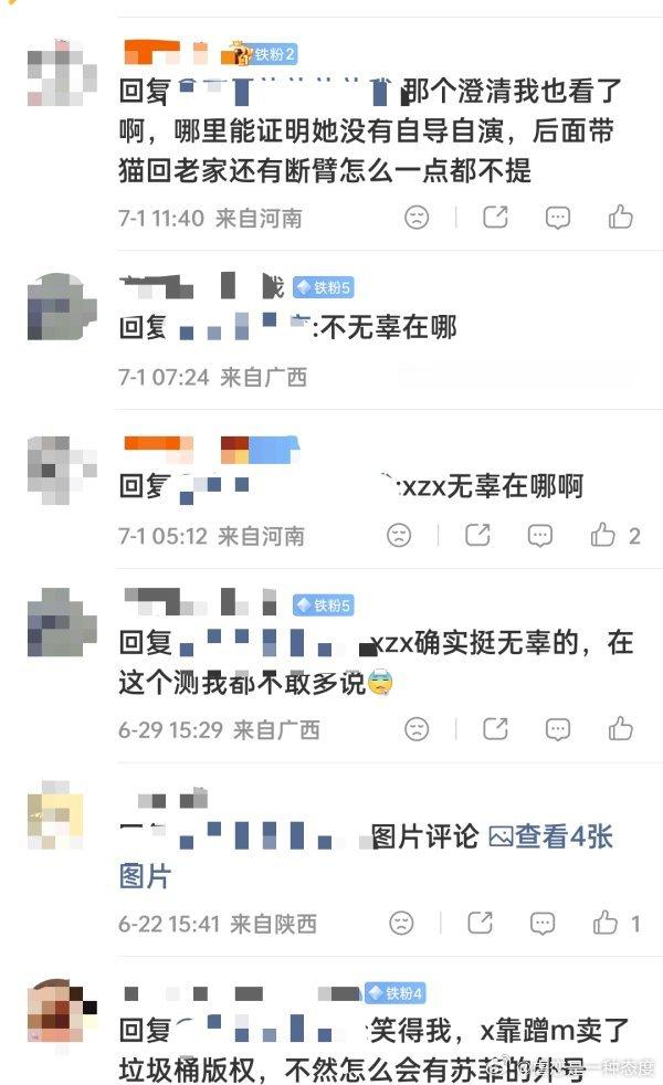 xzx到底是真的还是被冤枉的 