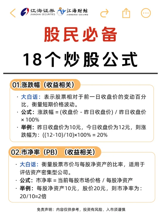 🔥18个炒股公式，股民必备