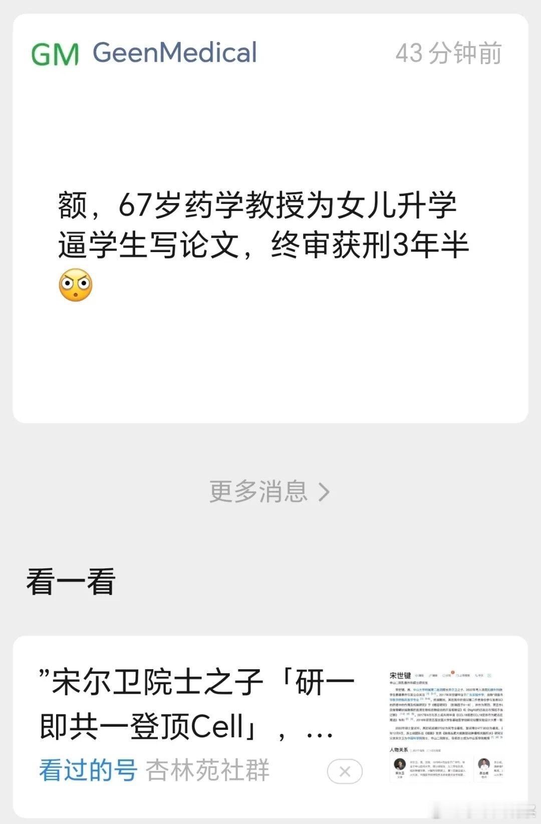 额，67岁药学教授为女儿升学逼学生写论文，终审获刑3年半图一有亮点 