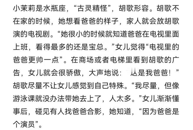 胡歌女儿觉得电视里的爸爸更帅 《我的爸爸是胡歌》这是什么娱乐圈爽文[柯基]所以大