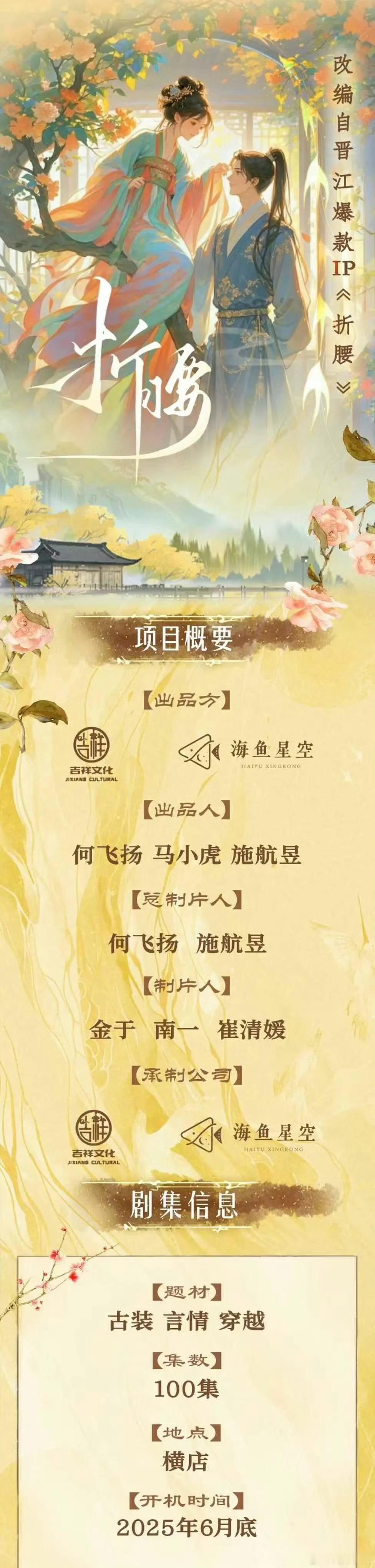 短剧版《折腰》要来了！ ​​​