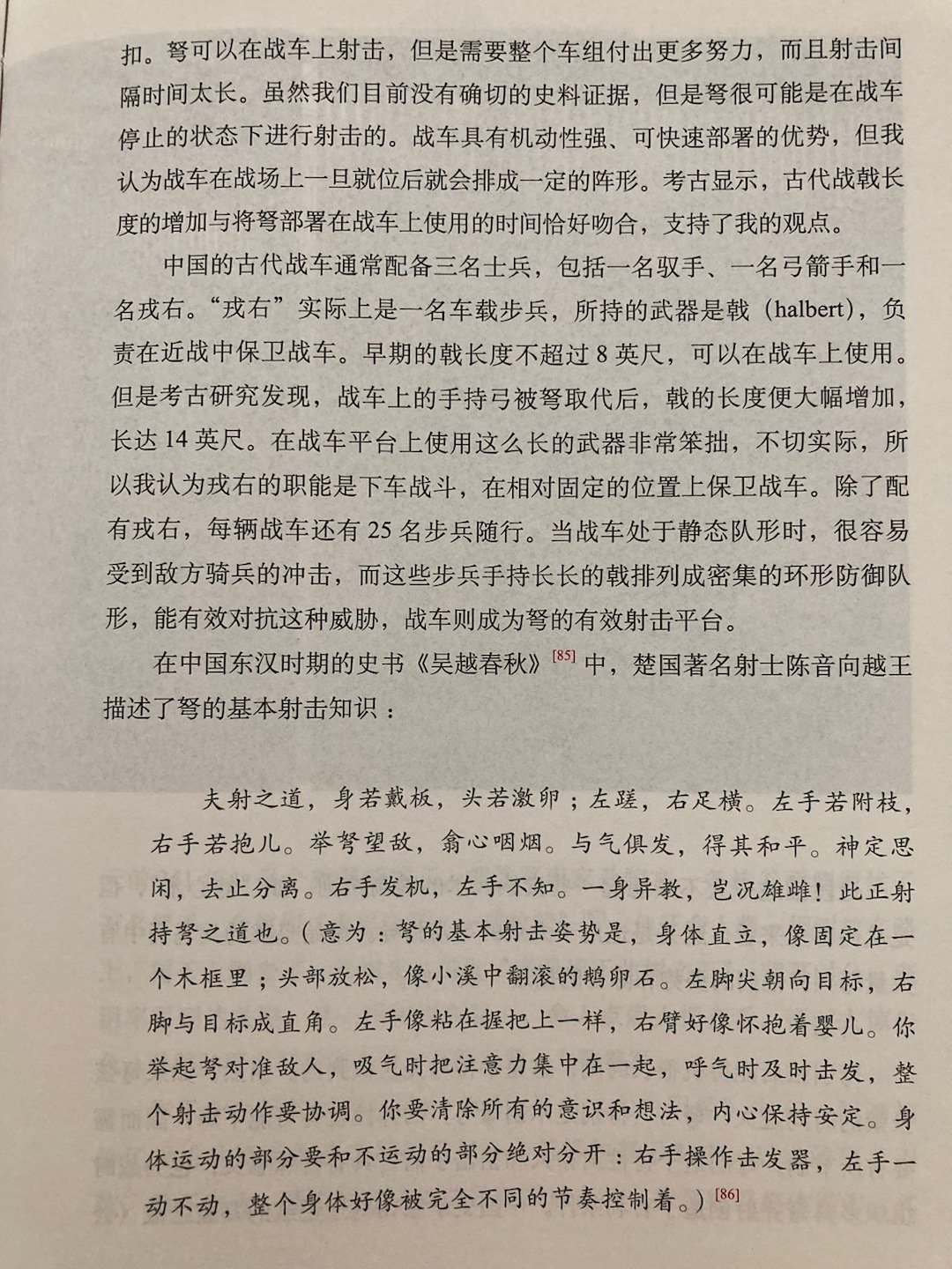 《战弓图文史》的作者根据亲身实验，指出在飞驰的战车上配置弩手，相比弓箭手存在一些