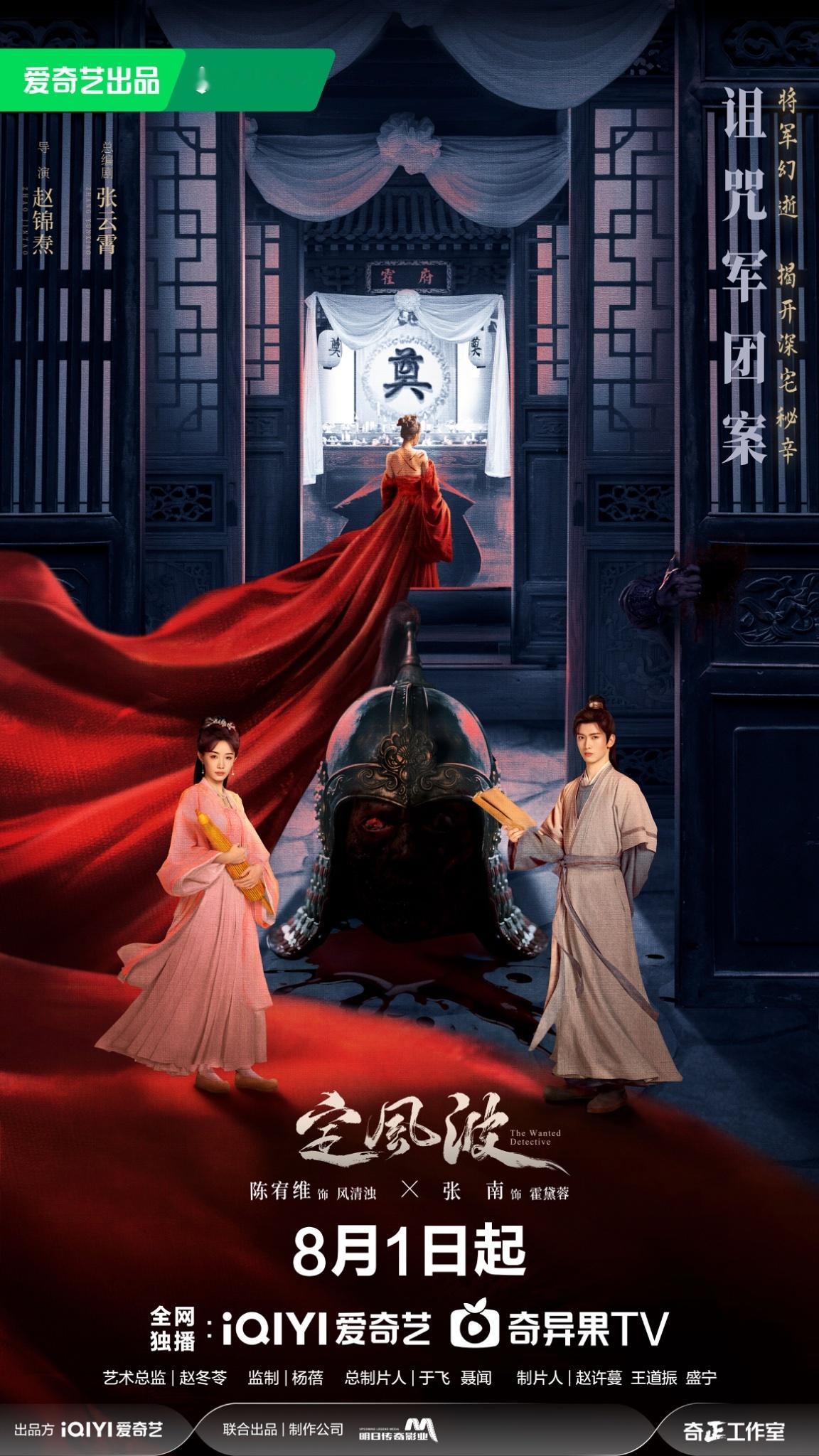 《定风波》的海报就属于你虽然知道它把剧里的案件元素做进去了，但是真的好难看，套模