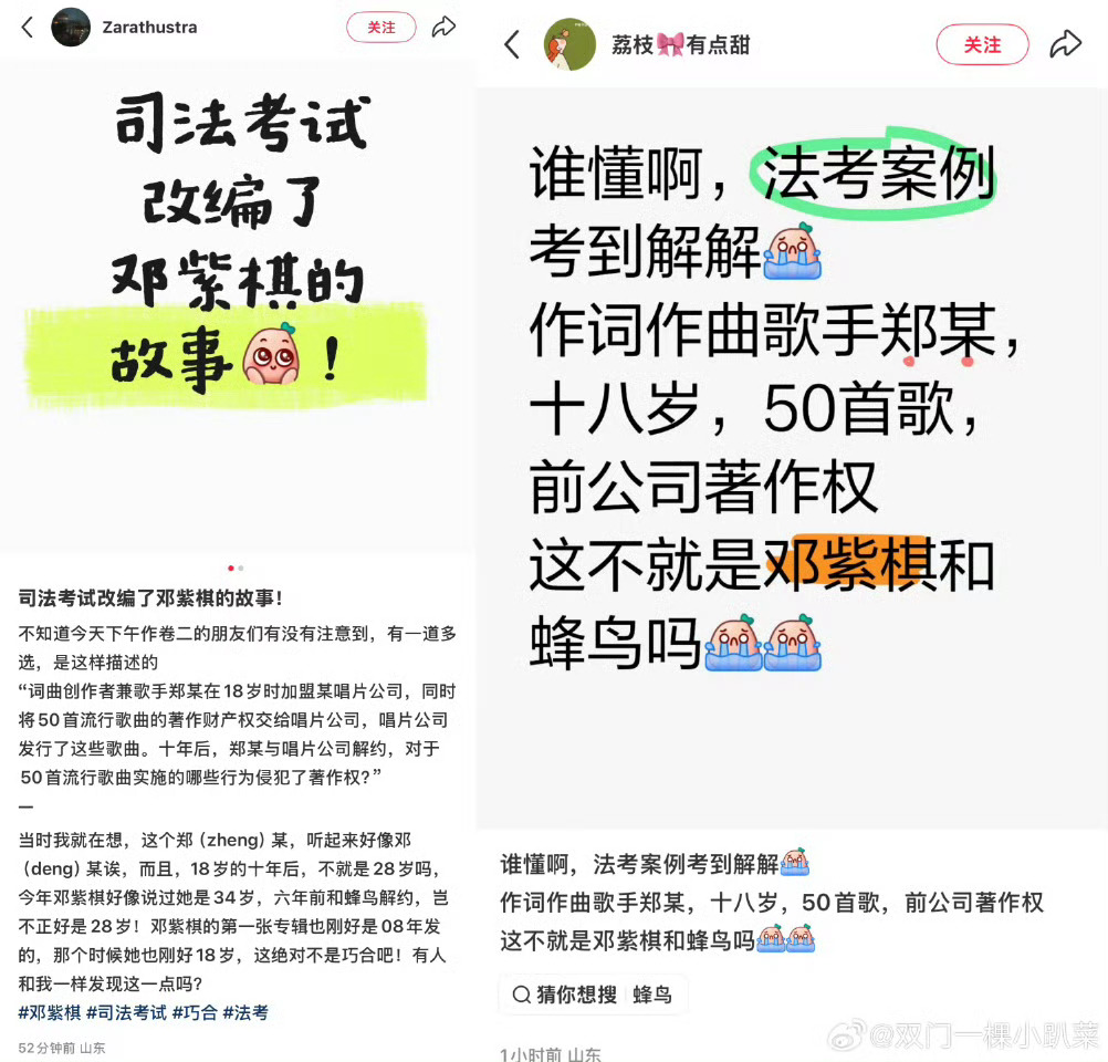 第一眼看到话题法考 邓紫棋，我以为她参加考试，原来指的是考题事例。讲真，支持邓紫