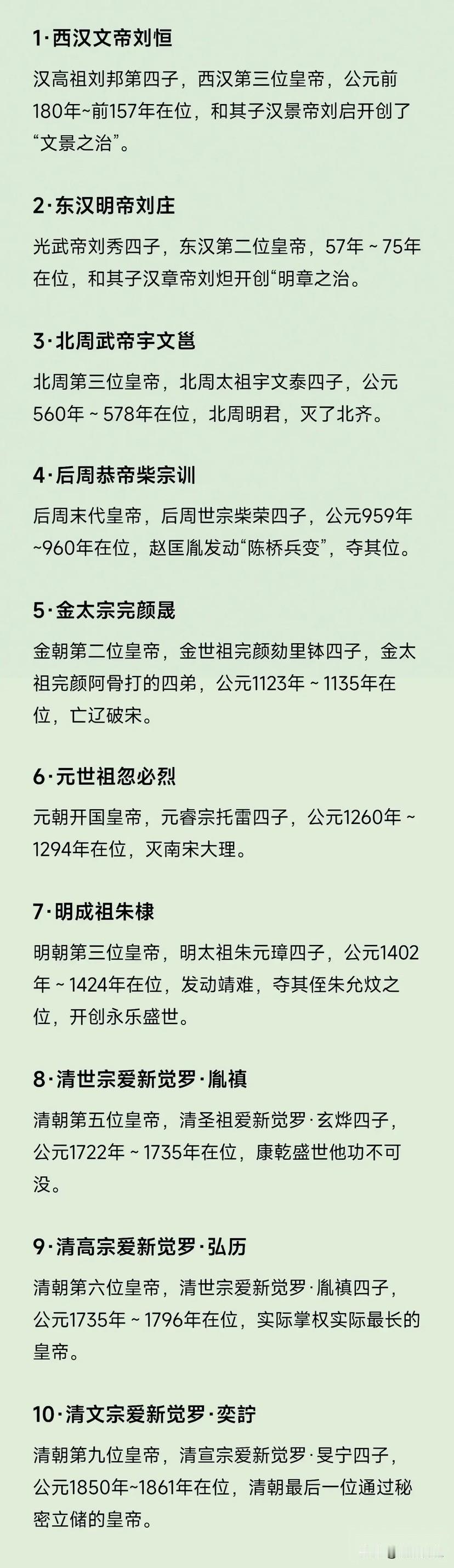 不知道大家有没有发现一个很有意思的历史现象，古代不少赫赫有名的皇帝，居然都是家中