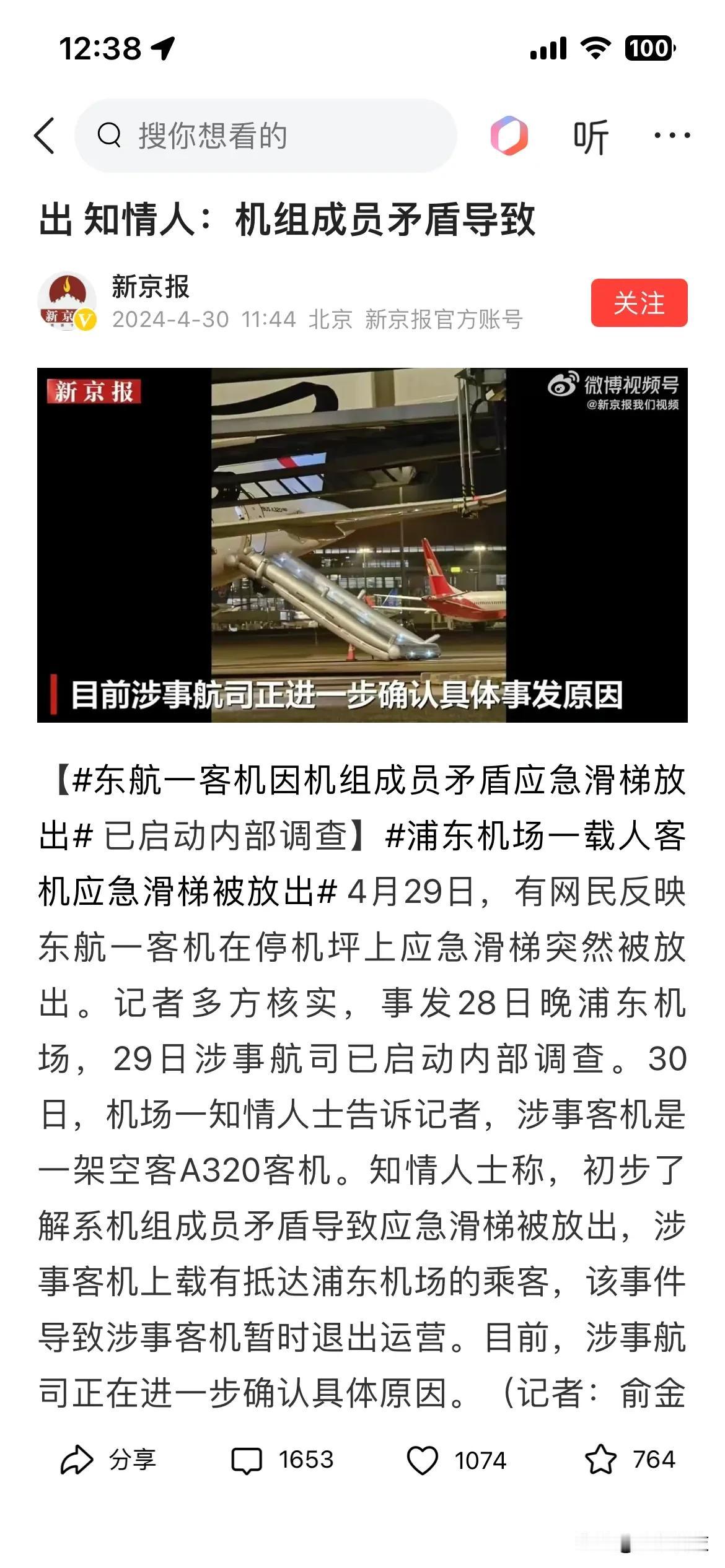  #航空那些事儿# #东航#