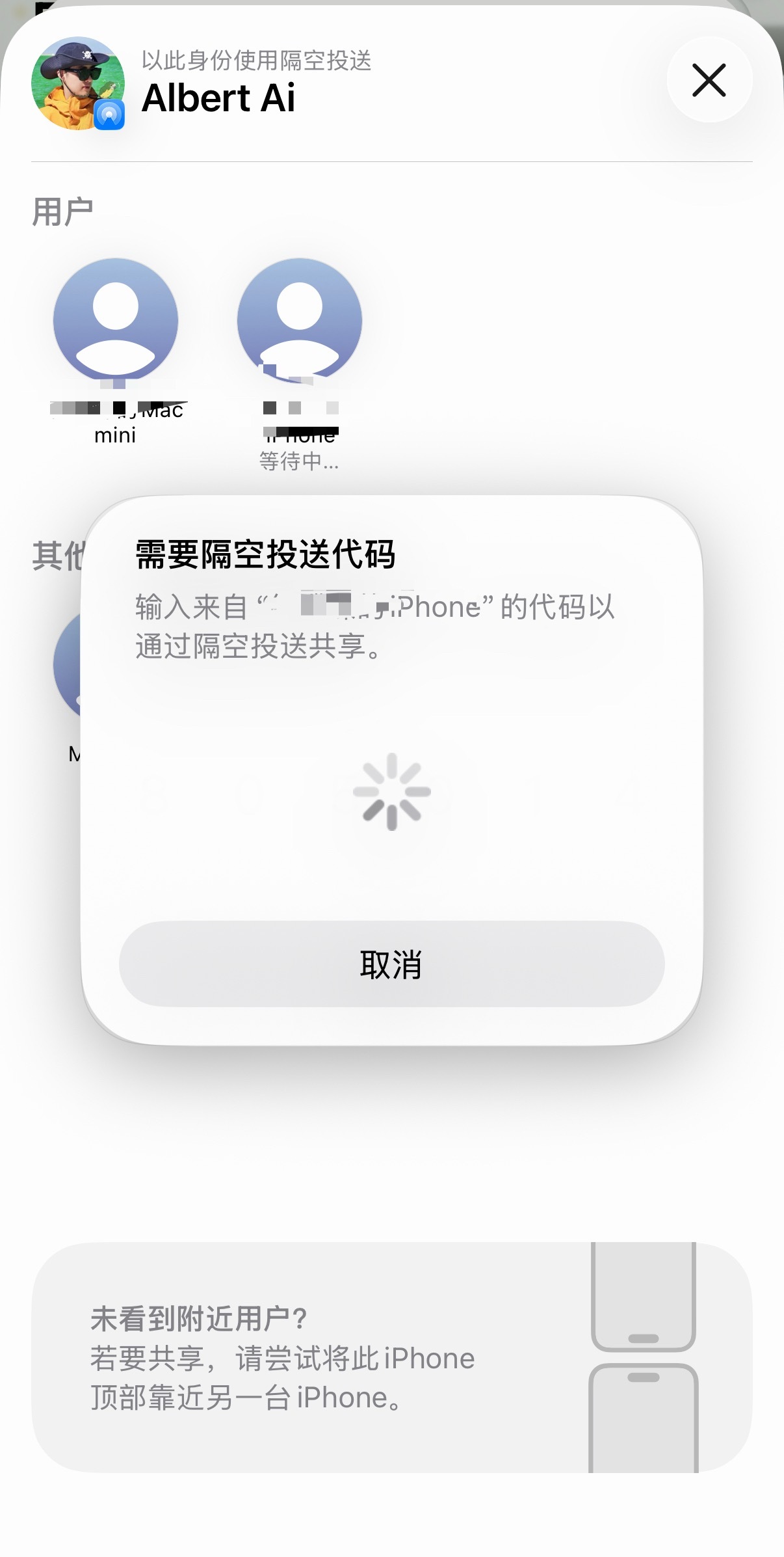现在airdrop为什么都必需要输入隔空投送代码了 