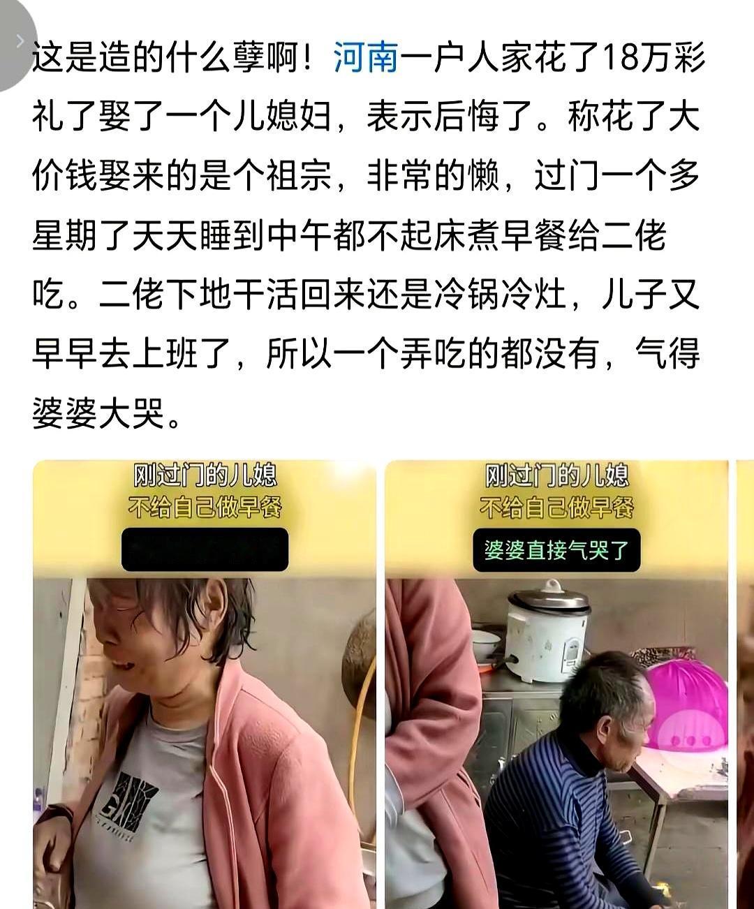 18万彩礼娶进门，本来以为是喜事，没想到才过了一个星期，全家就开始后悔了。
河南