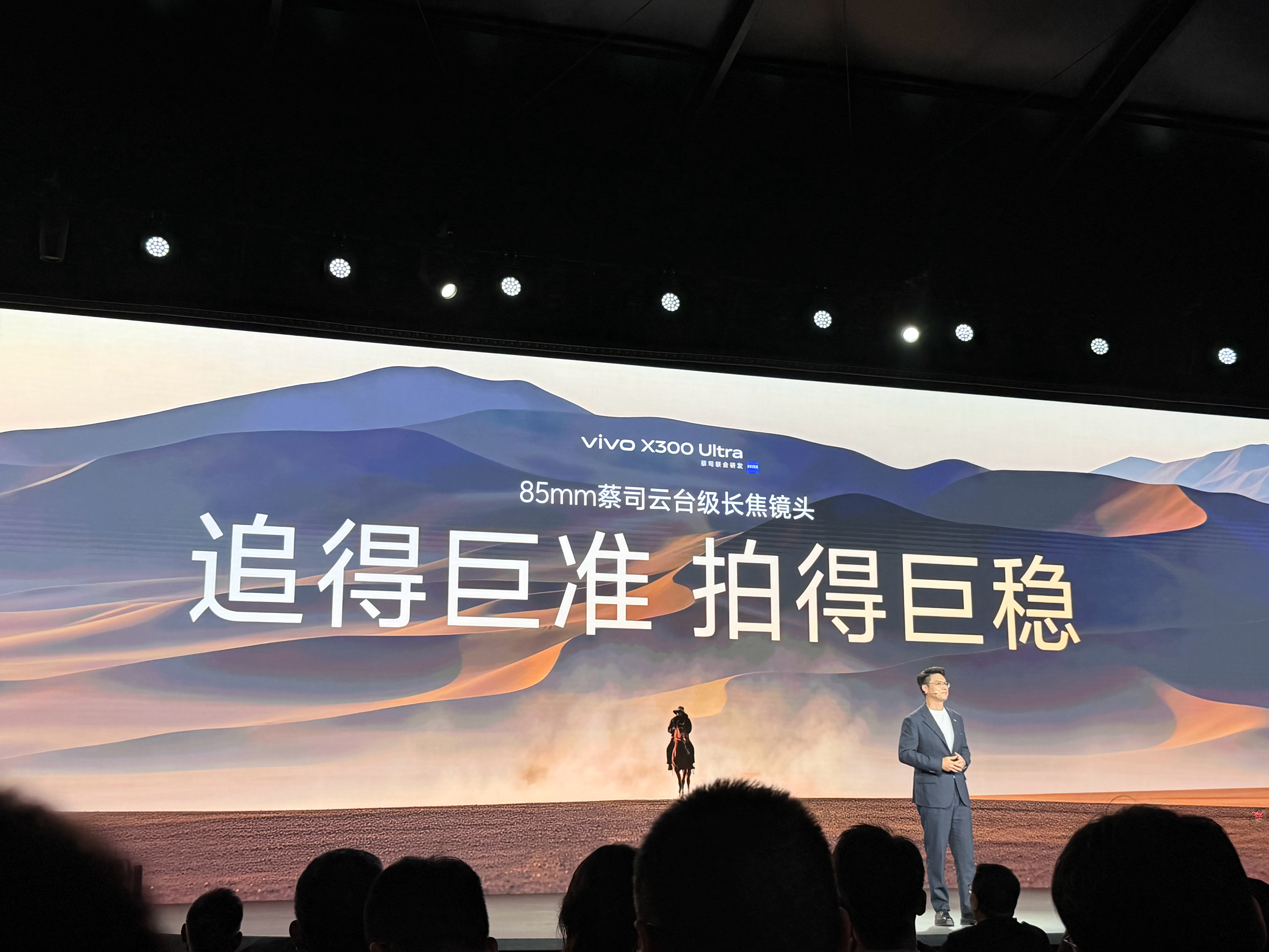 vivo发布会vivo X300 UItra专业V单 蔡司大师镜头群：14mm蔡