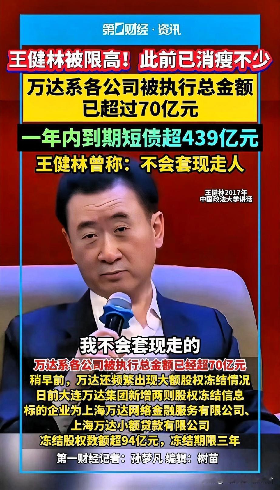 谁能想到，那个曾说“先赚一个亿”的男人，为了一个承诺，把自己逼到了绝境？
 
王