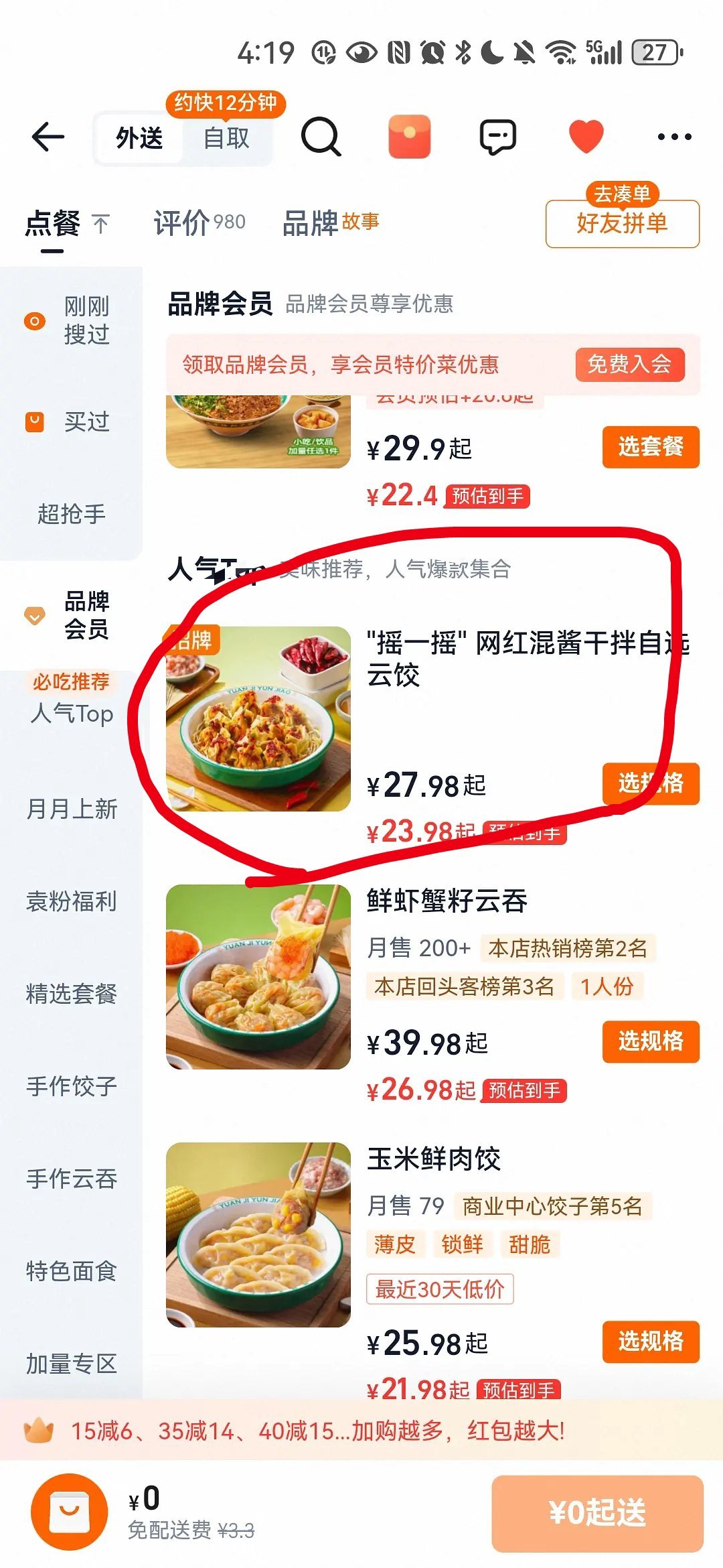 这波袁记云饺是真的想拿大结果了后会无期纯稚 ​​​