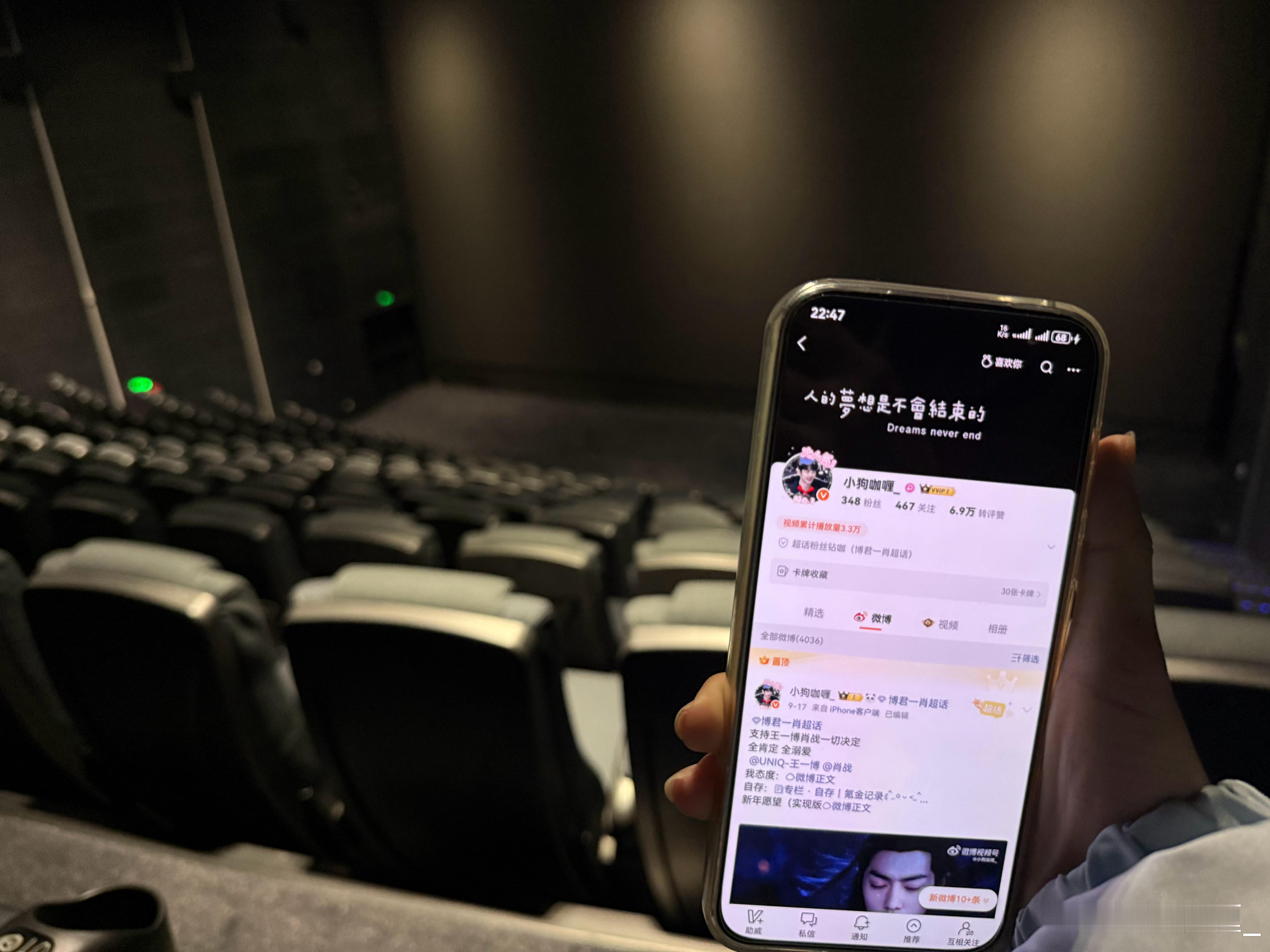 我宝宝给我带的id🥺小蘸蘸首映礼的影院