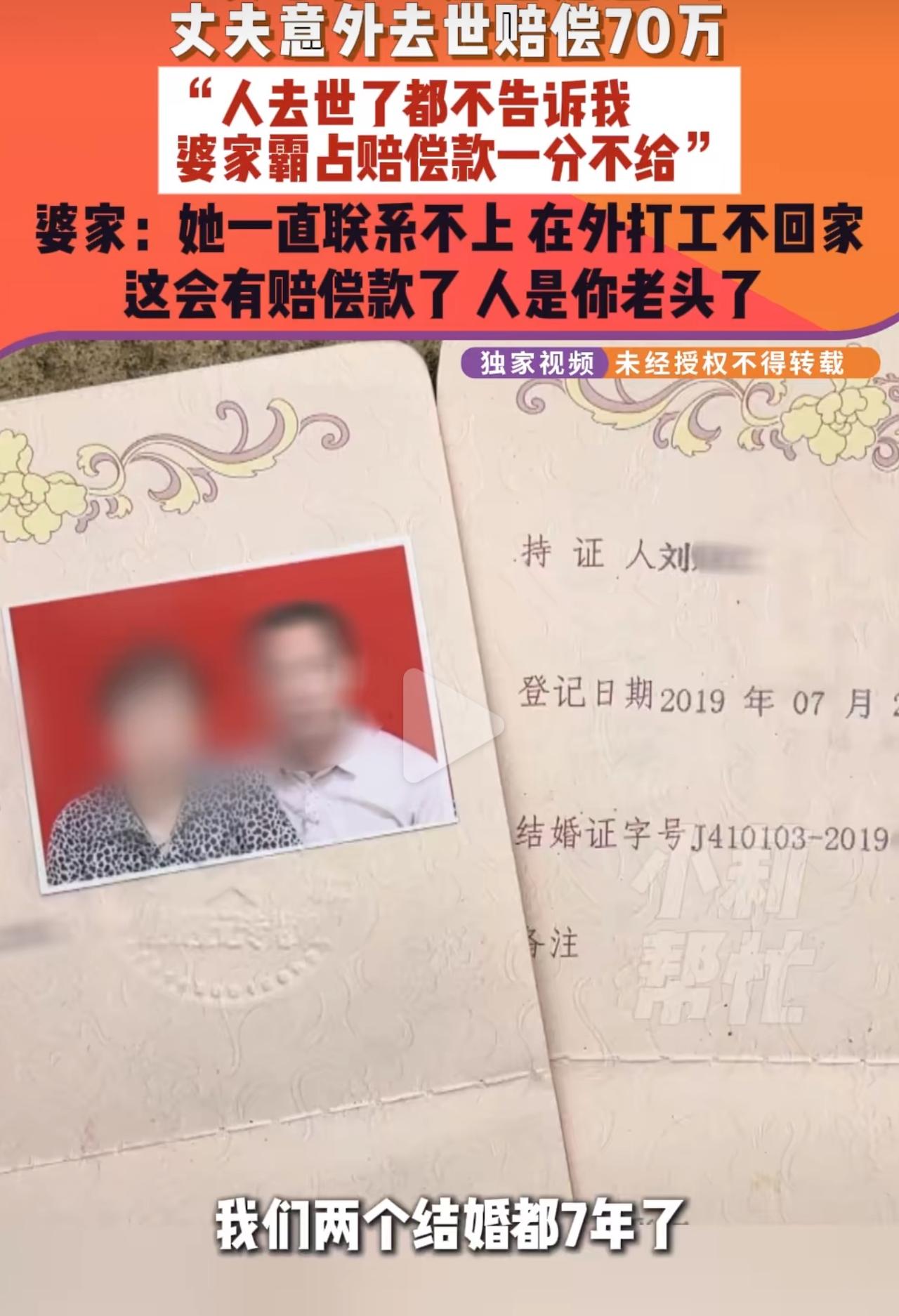 刘女士和丈夫2019年领的证，婚后俩人异地打工过日子。2025年11月，丈夫在郑