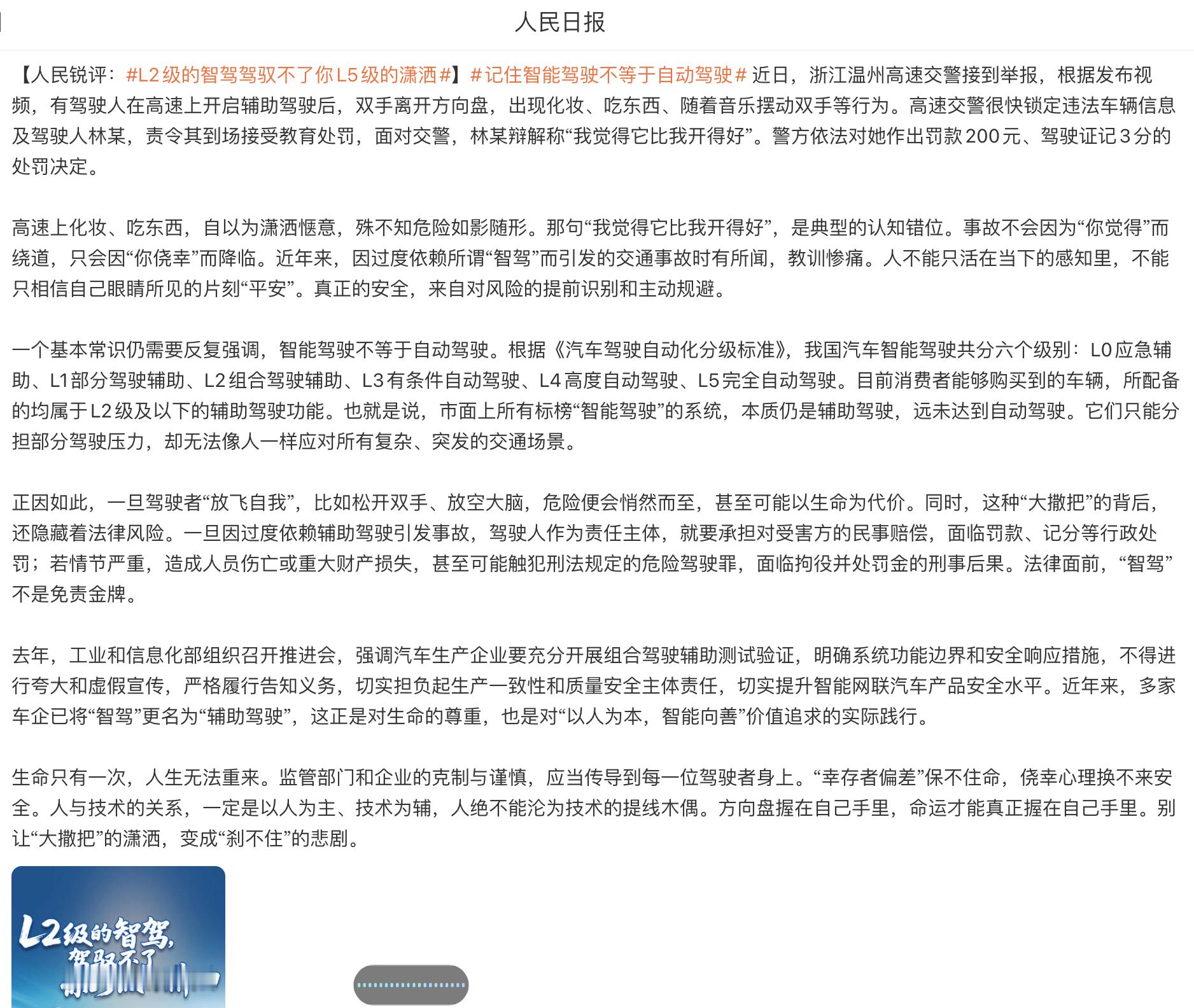 L2级的智驾驾驭不了你L5级的潇洒】记住智能驾驶不等于自动驾驶 两起高速“智驾睡