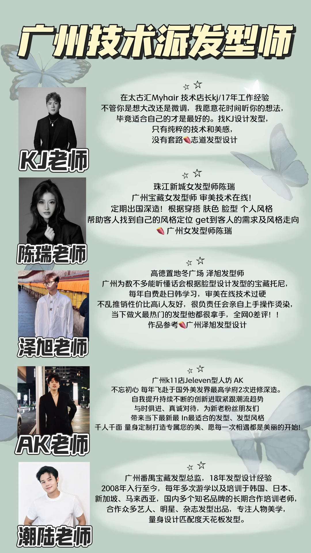 广州这几位技术流发型师💇审美hin在线