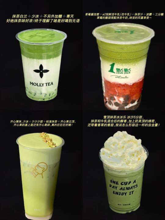 如果你也爱喝抹茶🍵