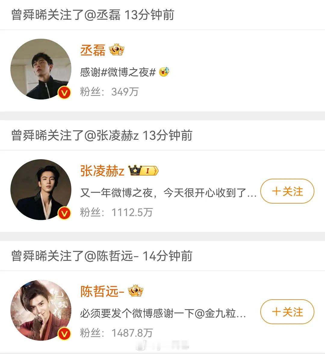张凌赫哭唧唧给曾舜晞打电话说被丞磊粉丝骂🍵，曾舜晞吓的立马回关所有人 