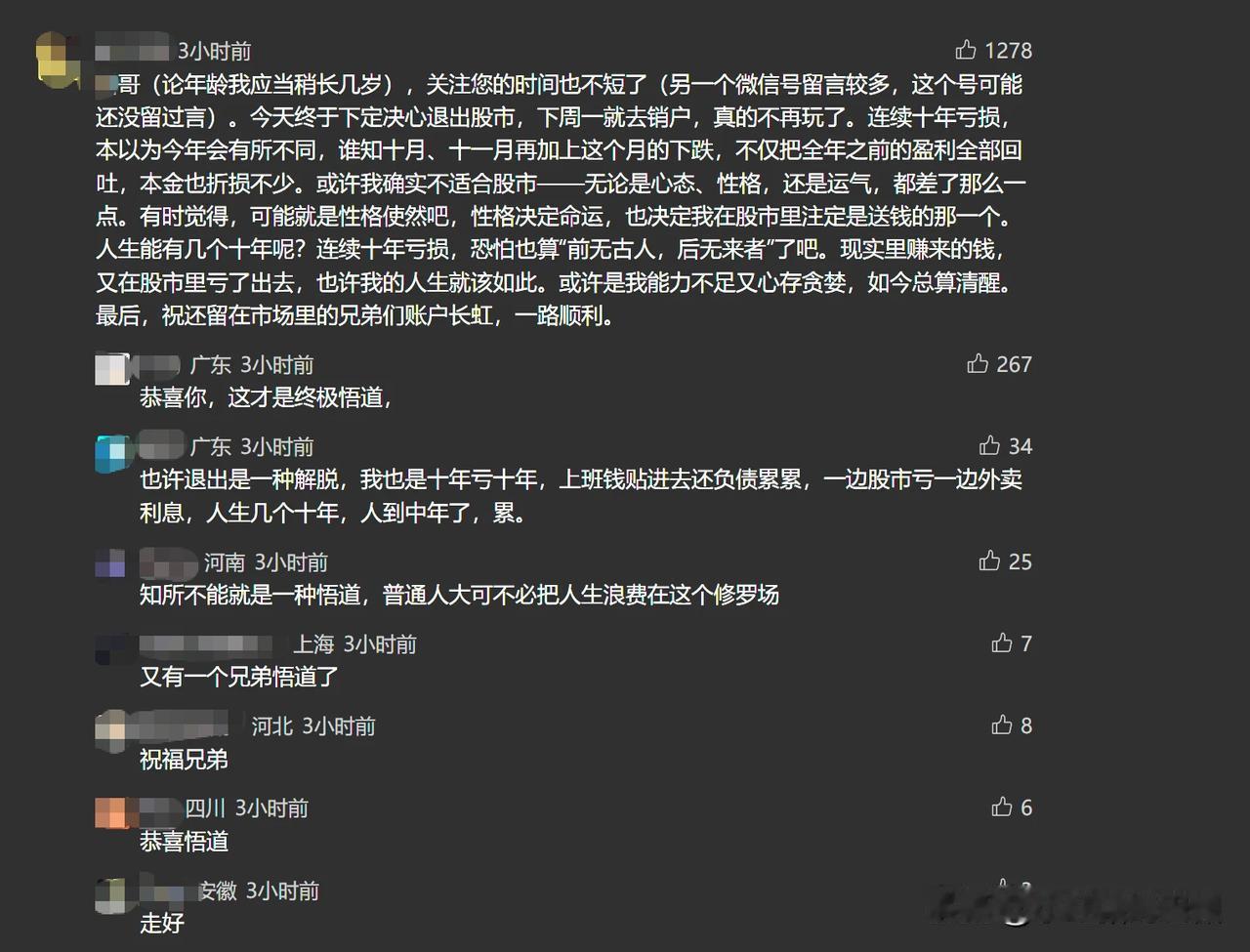 一位网友的十年炒股亏损经历，像一面镜子照出了普通投资者的普遍困境。这背后折射出的