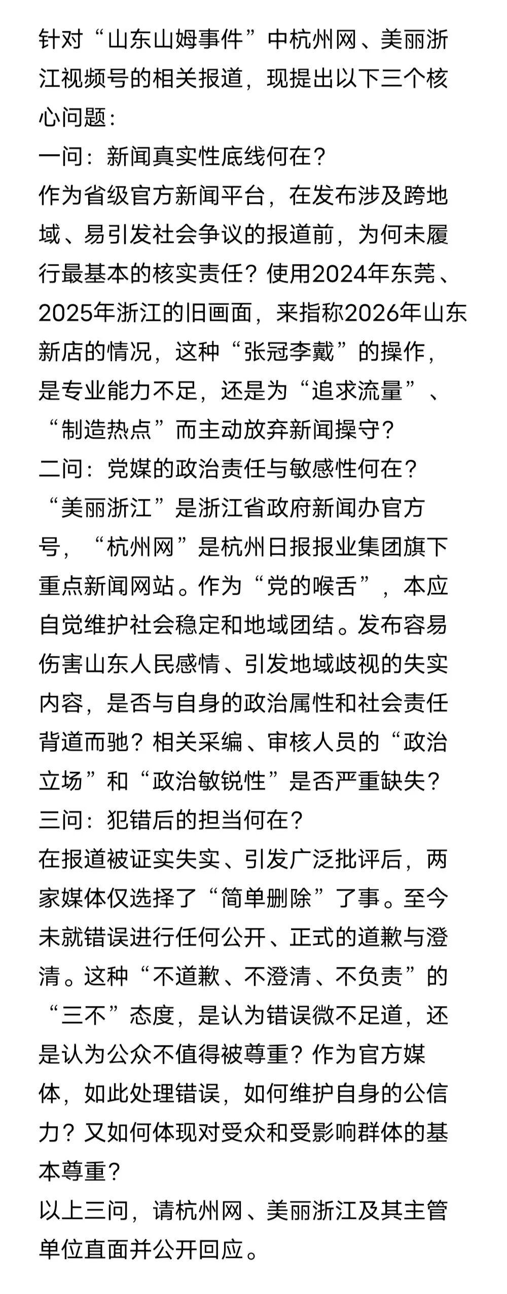 做媒体，事实是底线，做媒体人，良知是底线