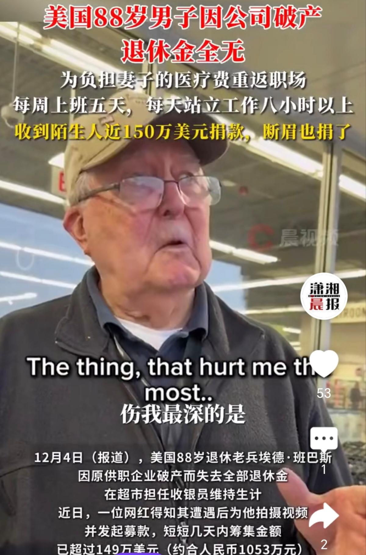 美国88岁退伍老兵在超市收银，每天站立工作超8小时，在东大超70岁监狱都不收！他