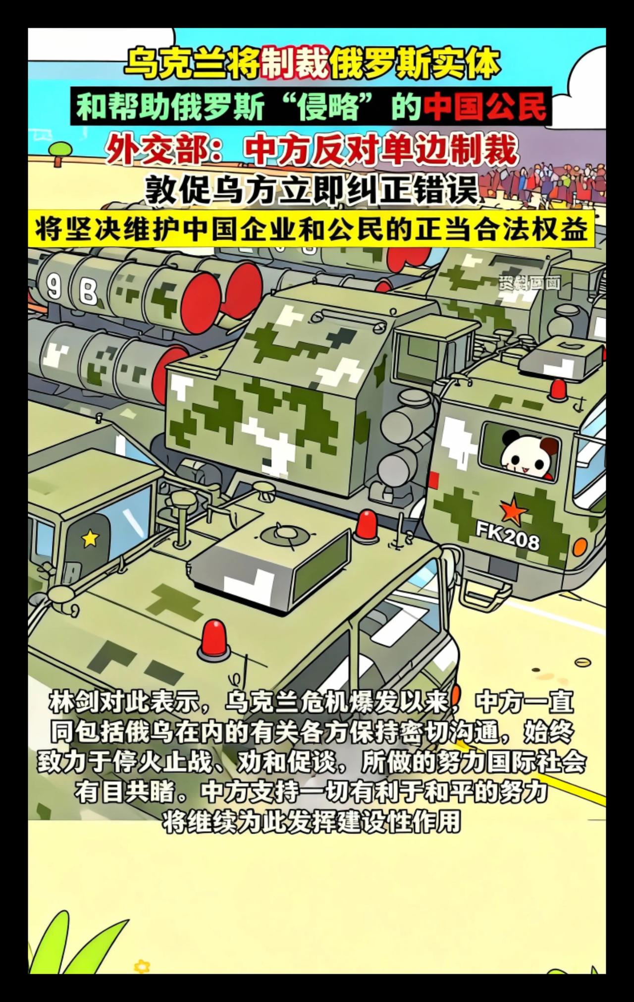 乌克兰将制裁俄罗斯实体和帮助俄罗斯"侵略"的中国
公民，外交部：中方反对单边制裁