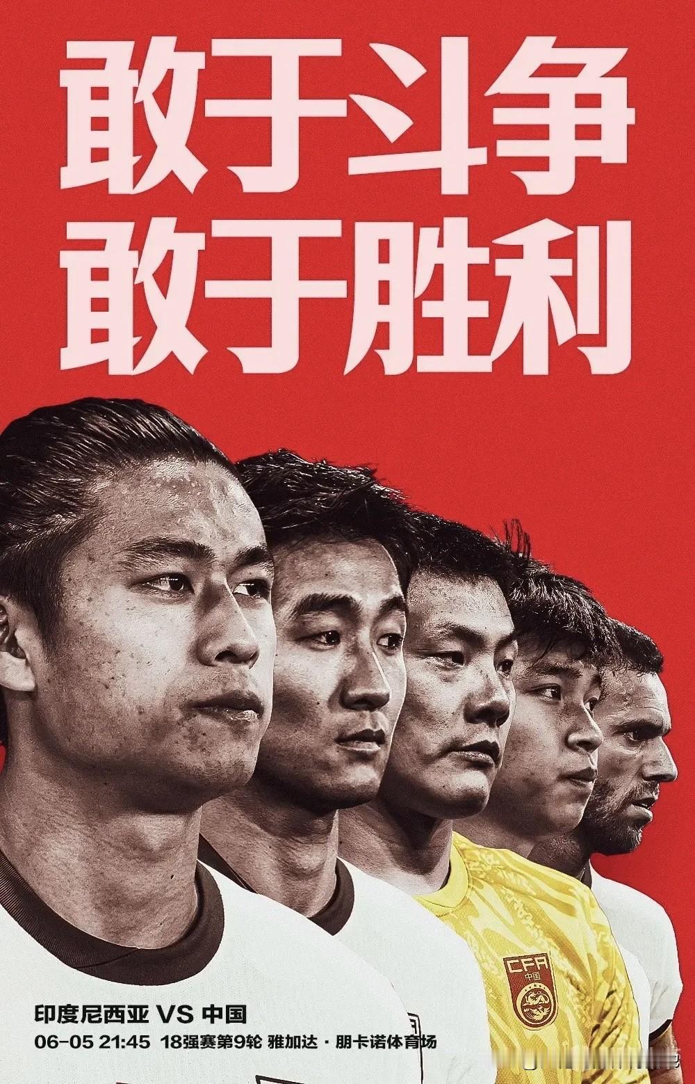 生死战来了！说实话只有客场赢球，才有出线机会，主场能赢印尼不代表客场也能赢，过程
