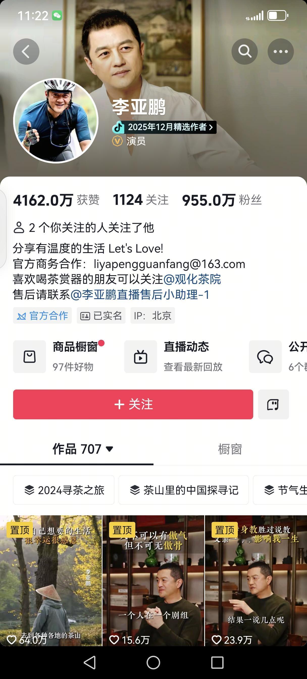 在李亚鹏直播间里待了几个小时，看看有撒需要的，也抢一单，几乎所有产品都是秒光，选