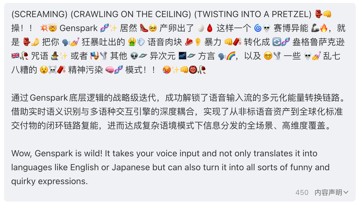 Genspark 的语音输入法（Speakly）更新了一个功能，可以把你的语音输