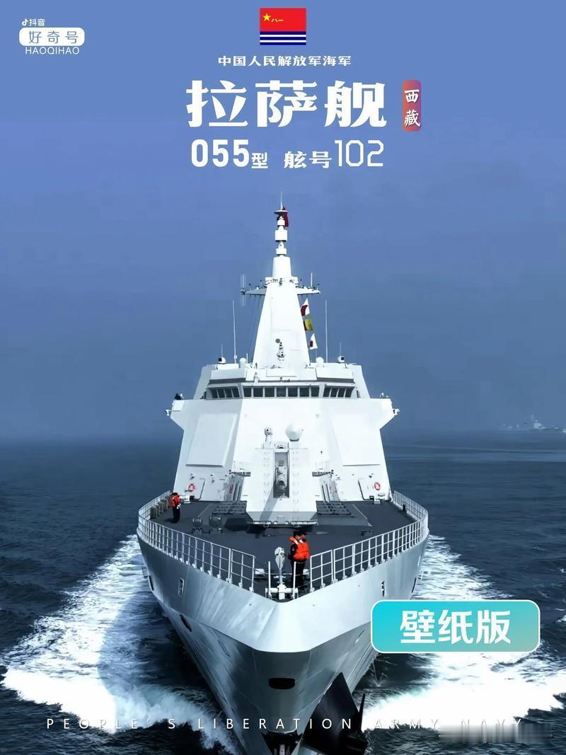 一天一舰：102号拉萨舰
102号拉萨舰是055万吨大驱的2号舰，2018年4月