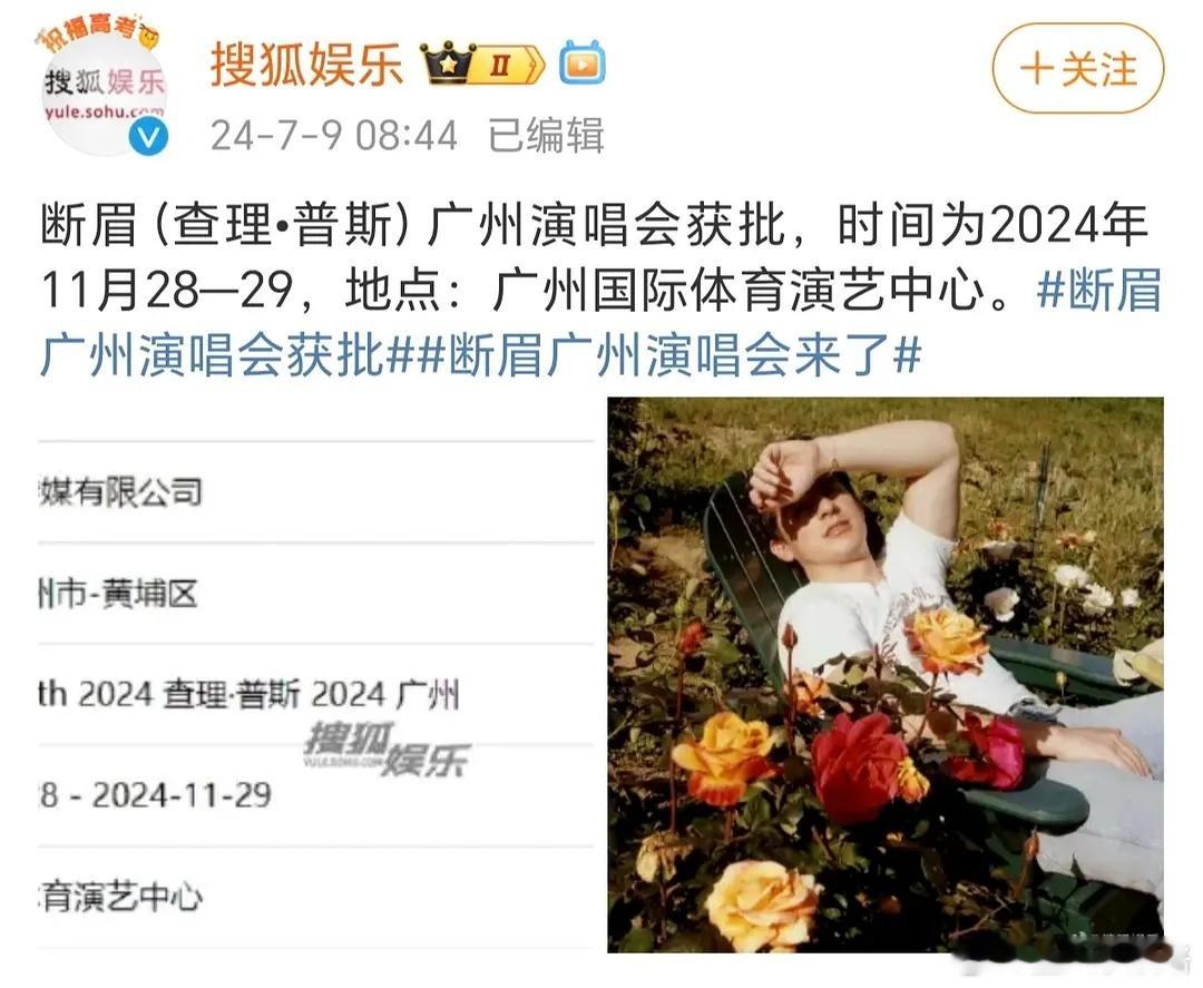 可怕，断眉还是来了。 看来不来《歌手2024》真的是行程原因？ ​​​