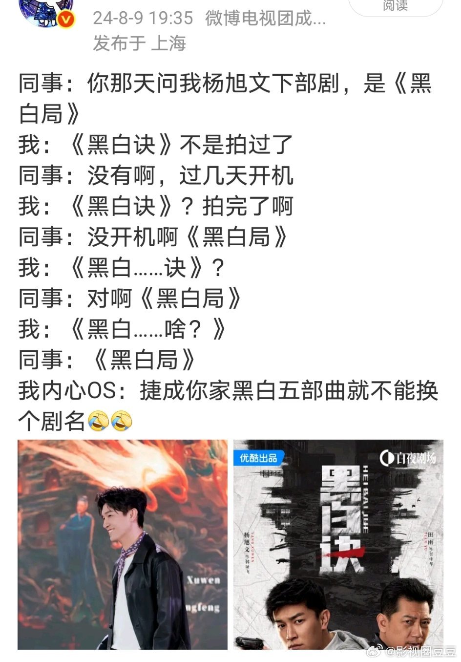 杨旭文继《黑白诀》《黑白局》后，要拍《黑白罪》了这次演卧底，集数三十集 