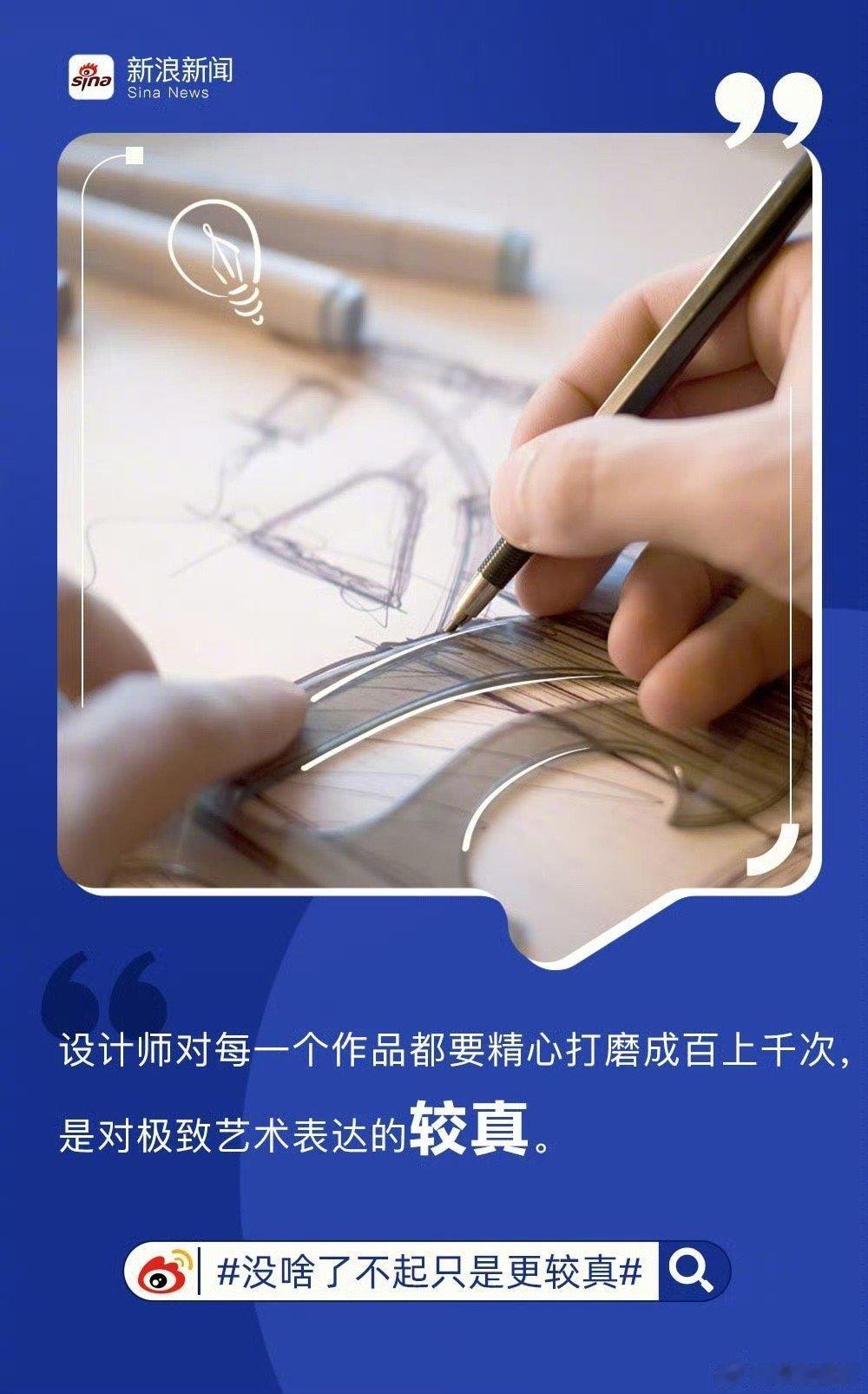 #没啥了不起只是更较真#提到“较真”，好像人们就给它定义成了一个贬义词，随着社会