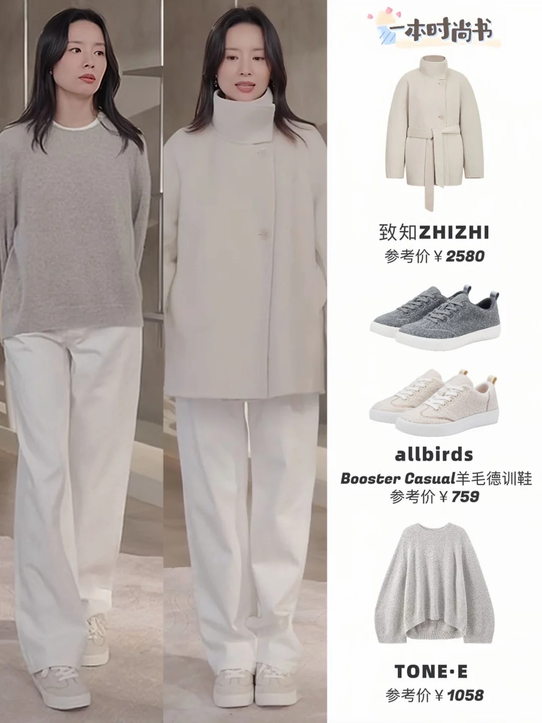 打工人就是要多看董洁穿搭☺️实用的长期主义