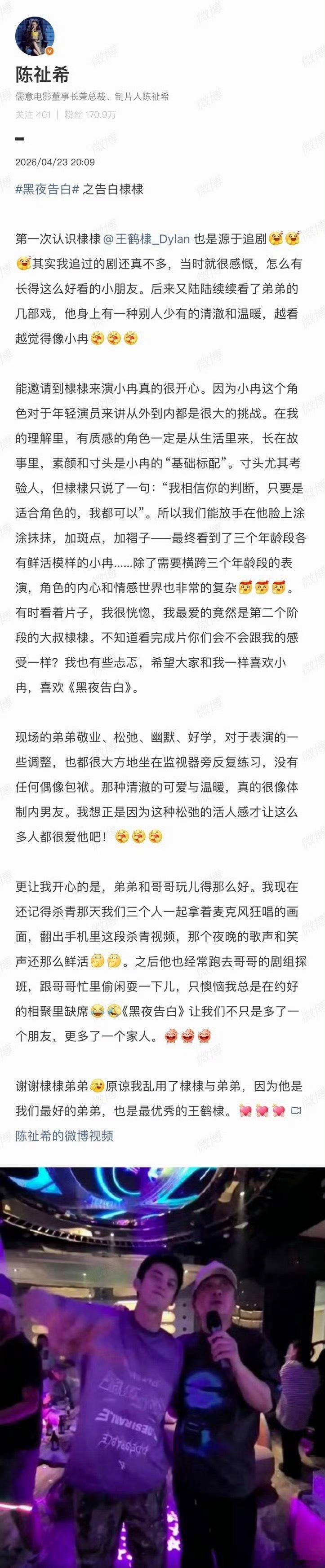 黑夜告白制片人追剧相中王鹤棣王鹤棣被黑夜告白制片人追剧相中 黑夜告白制片人谈到王
