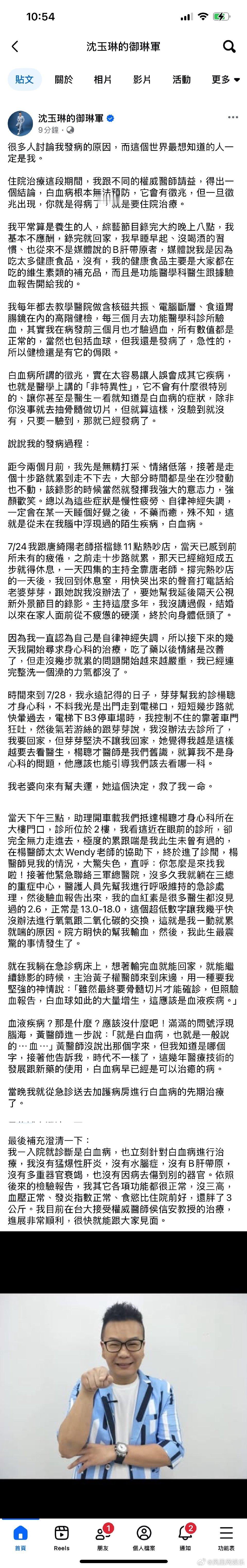 沈玉琳说治疗很顺利沈玉琳有望年底复工 2025年7月底，沈玉琳确诊白血病并全面停