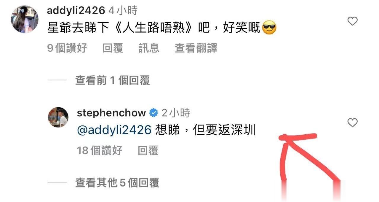 #周星驰想看人生路不熟#周星驰回复网友说想看《人生路不熟》，叫兽易小星准备把电影