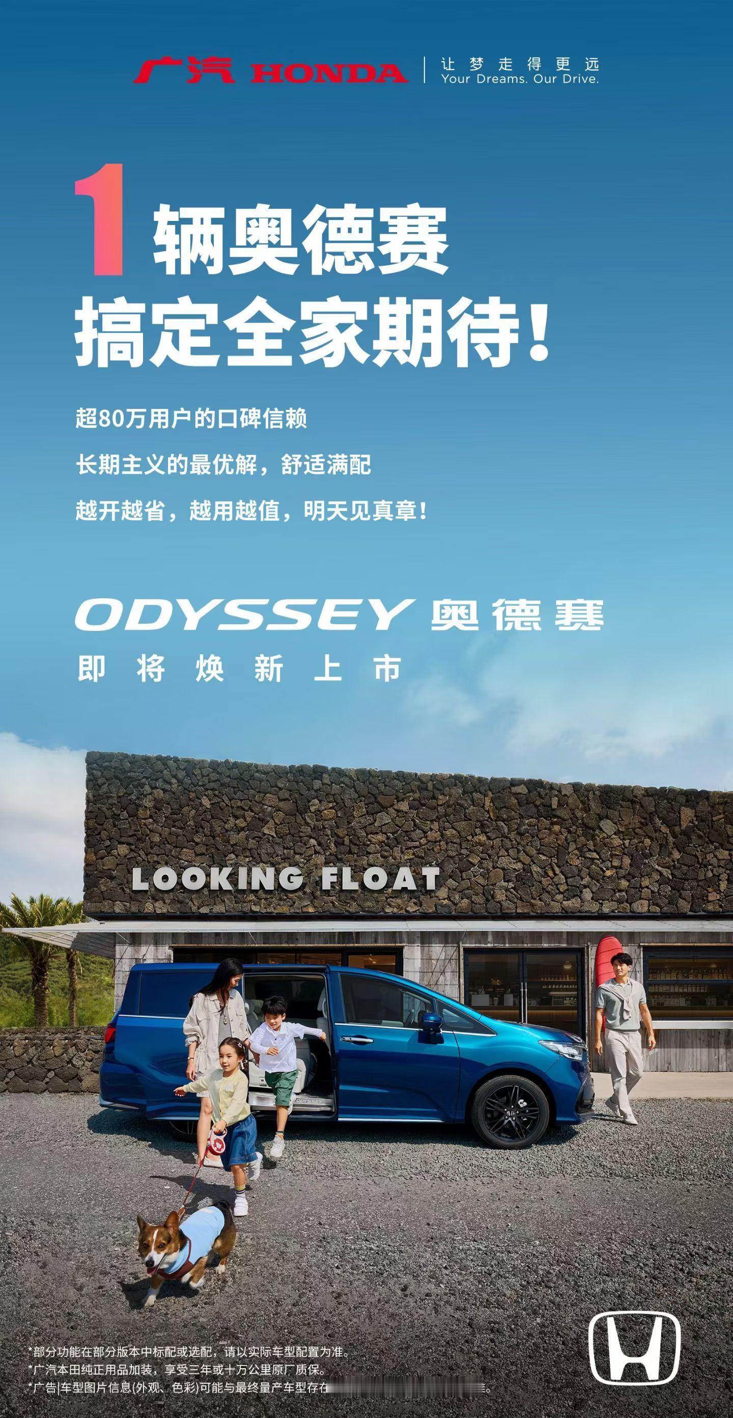 奥德赛又上新了[老师好]好像加了车内电视？ ​​​