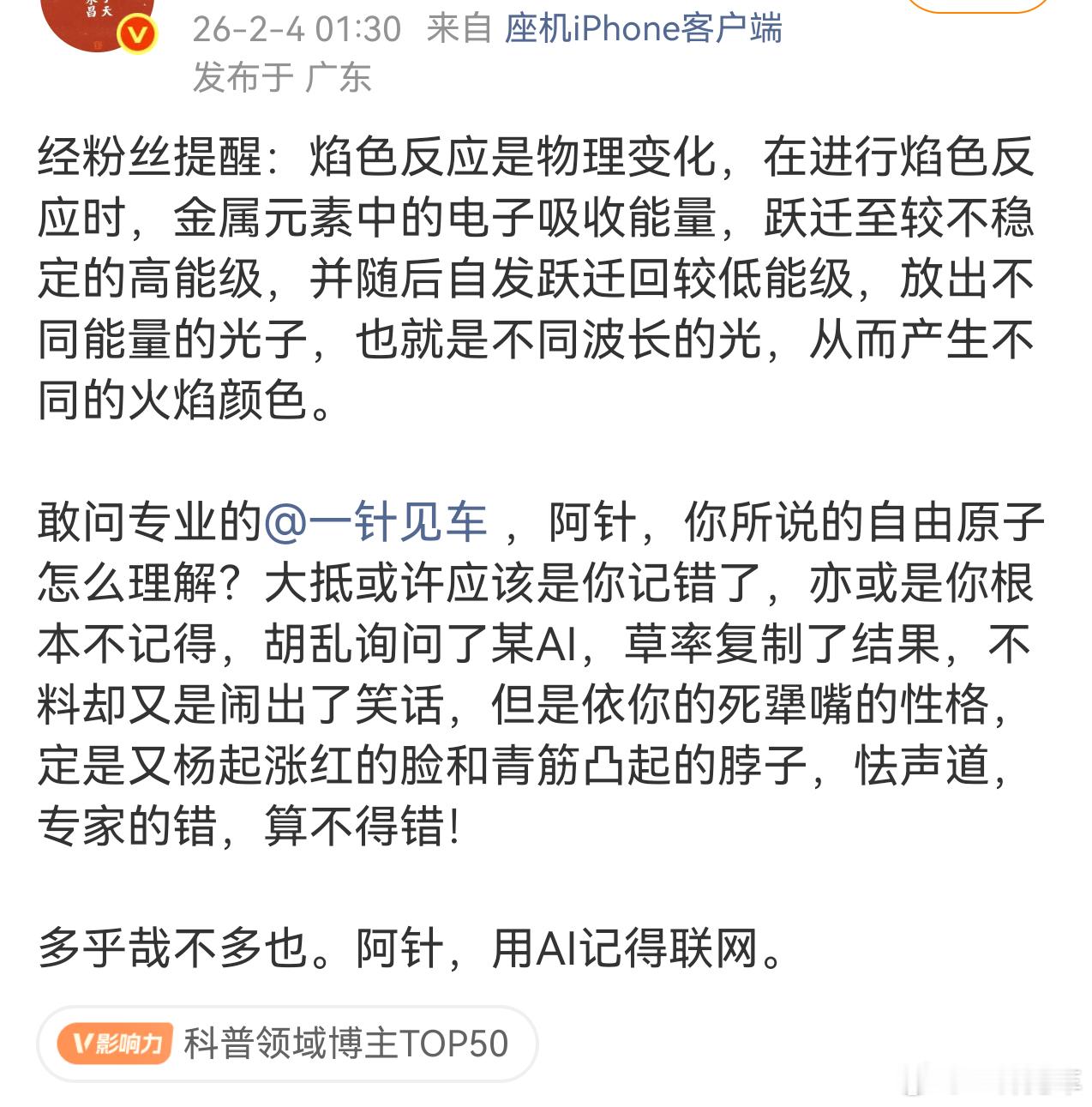 跟文盲说话是真累啊。。。谁去帮忙给他科普一下原子、分子、离子、电子的概念？这不是