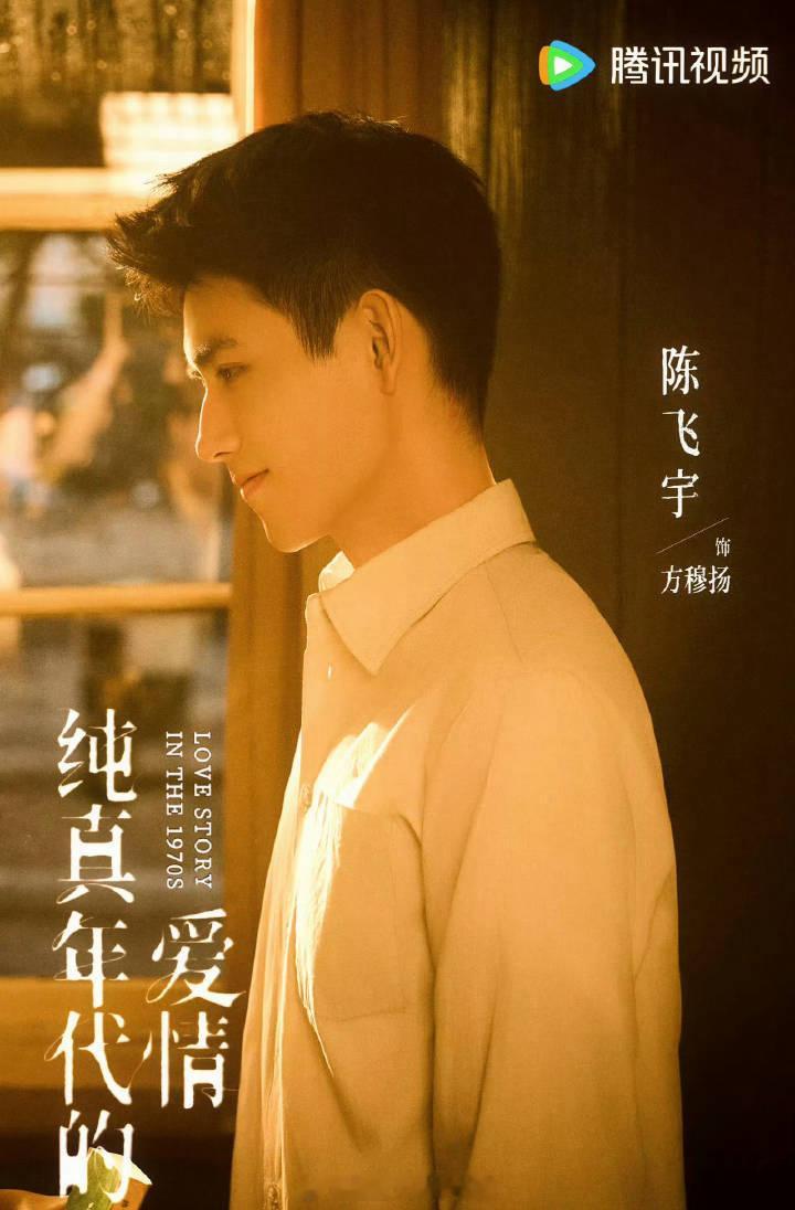 陈飞宇 孙千《纯真年代的爱情》2.21央八黄金档播出！ 