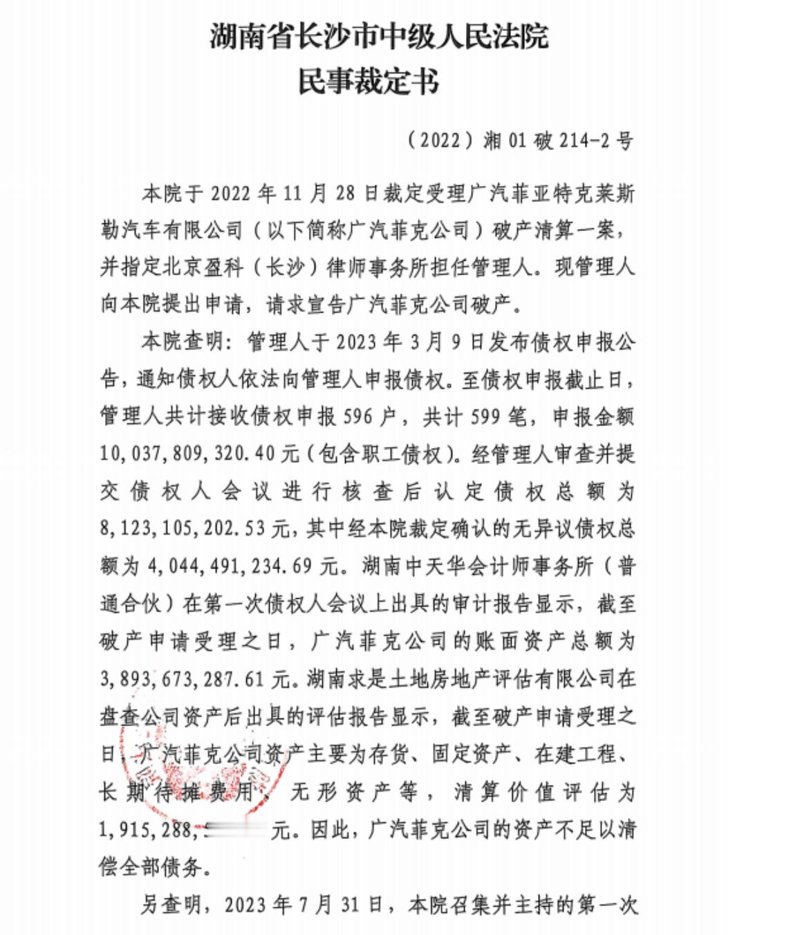 广汽菲克正式破产了。10年成立，17年高光时刻（销量破22万），22年破产清算，