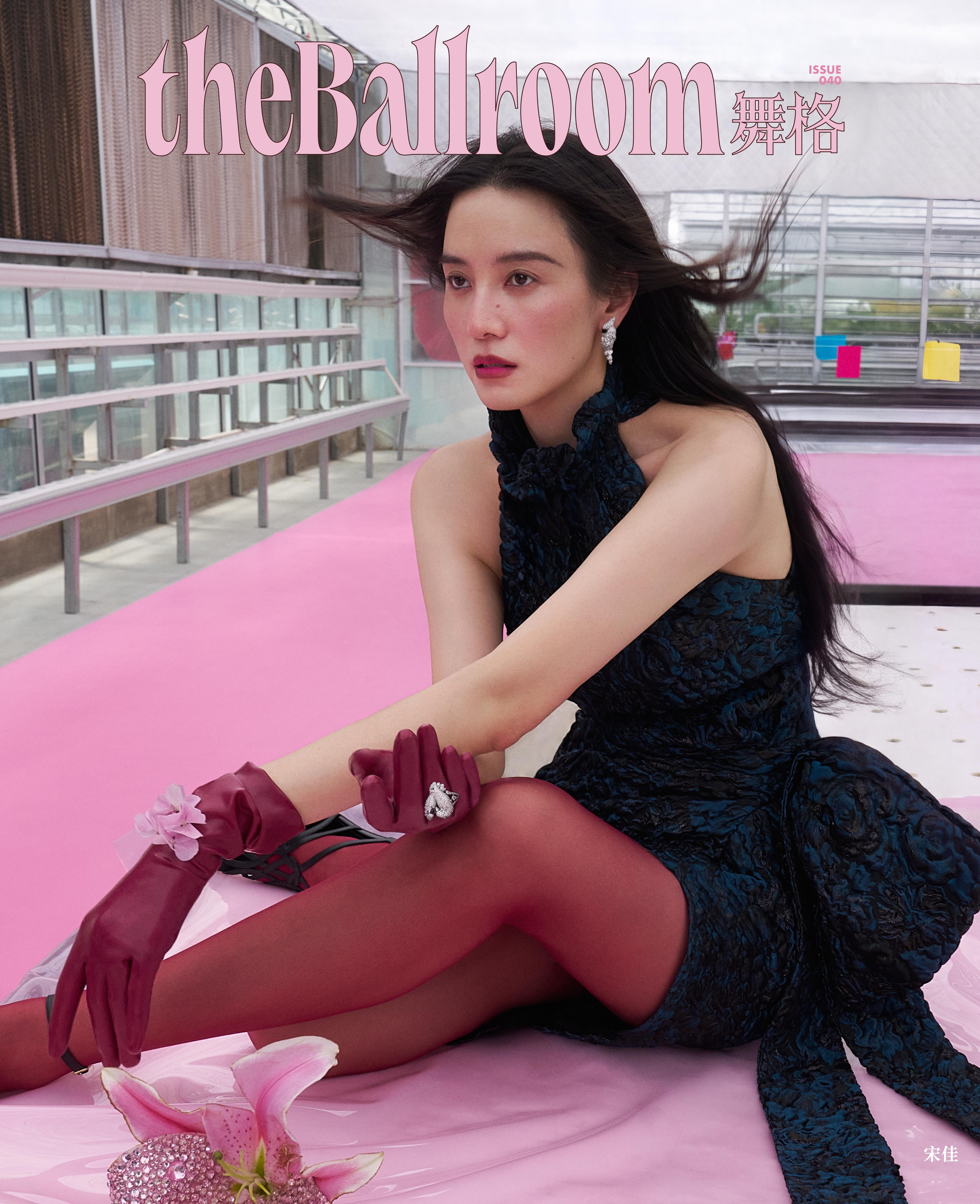 theBallroom舞格 2026 秋冬刊「PINK」主题封面，特邀 宋佳 出