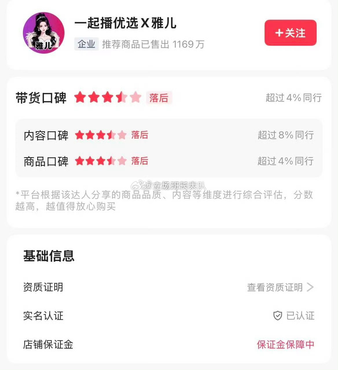 716一个雅导，一个蒙圈，店铺落后了，聪明的粉丝都知道，刷单导致的。 