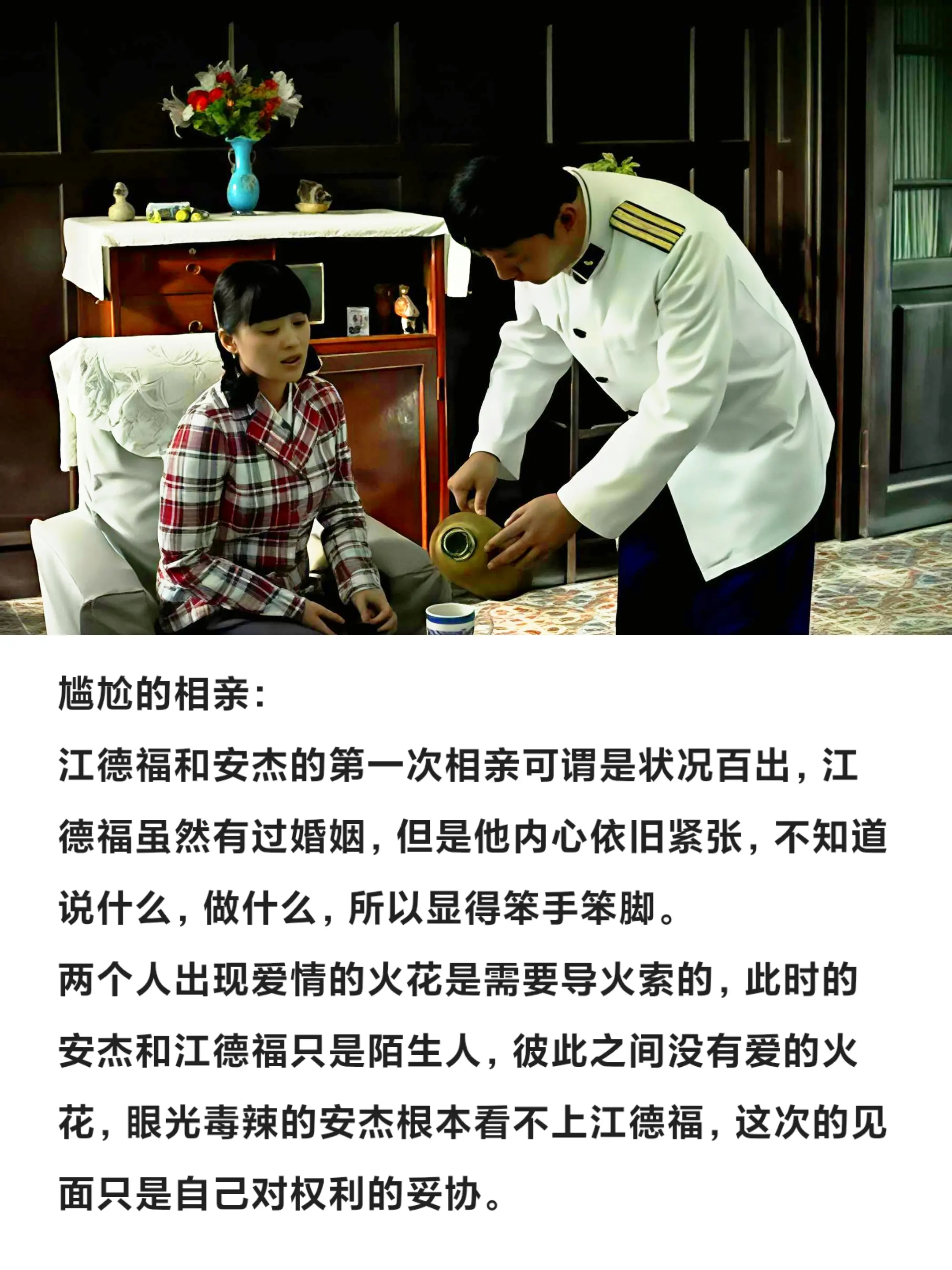 安杰和江德福的第一次相亲感悟
